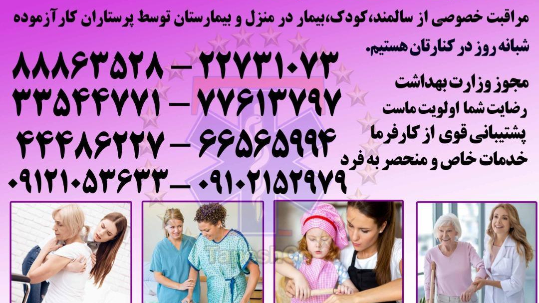 پرستار سالمند مراقب سالمند نگهدار سالمند