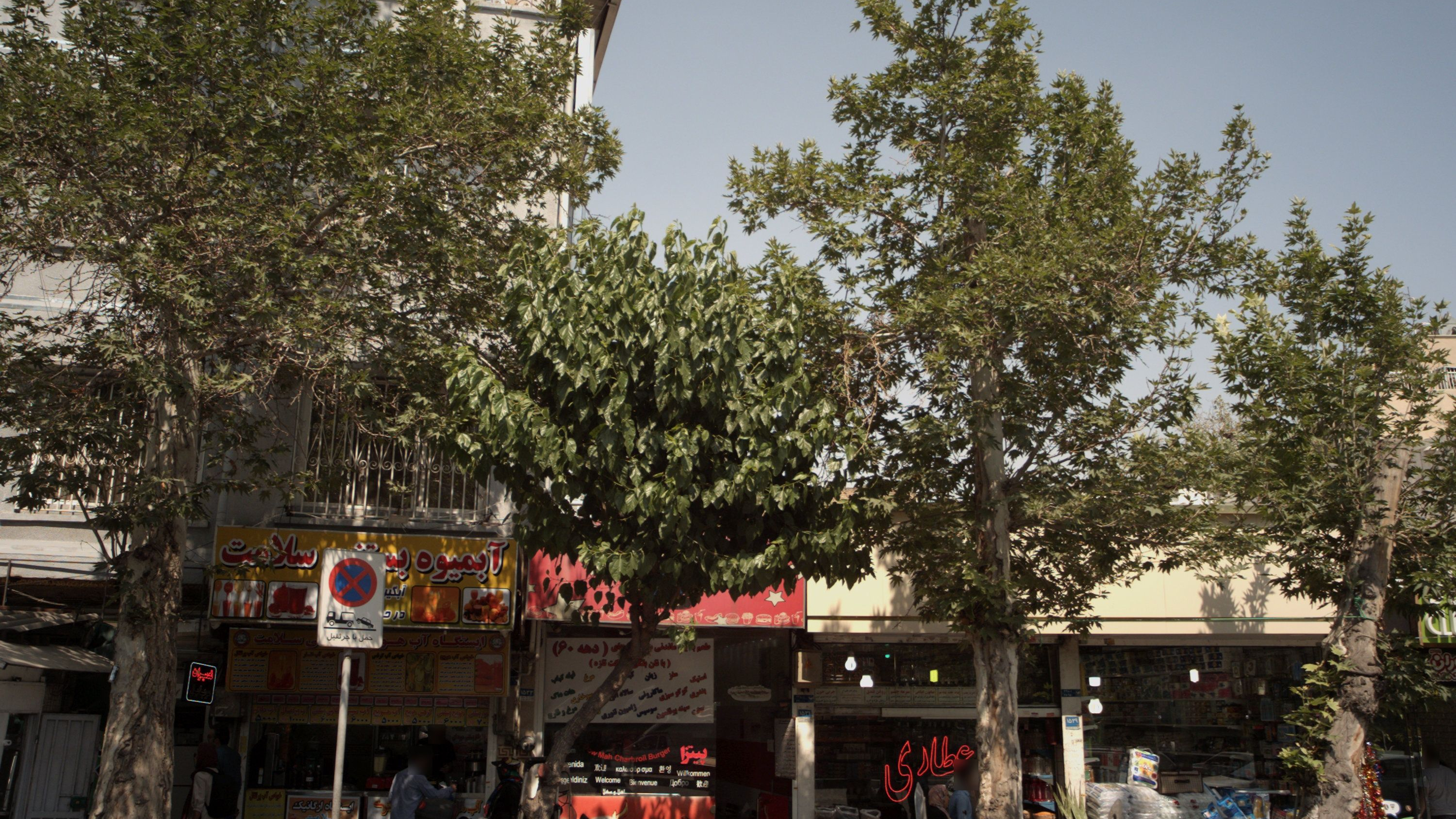 عطاری