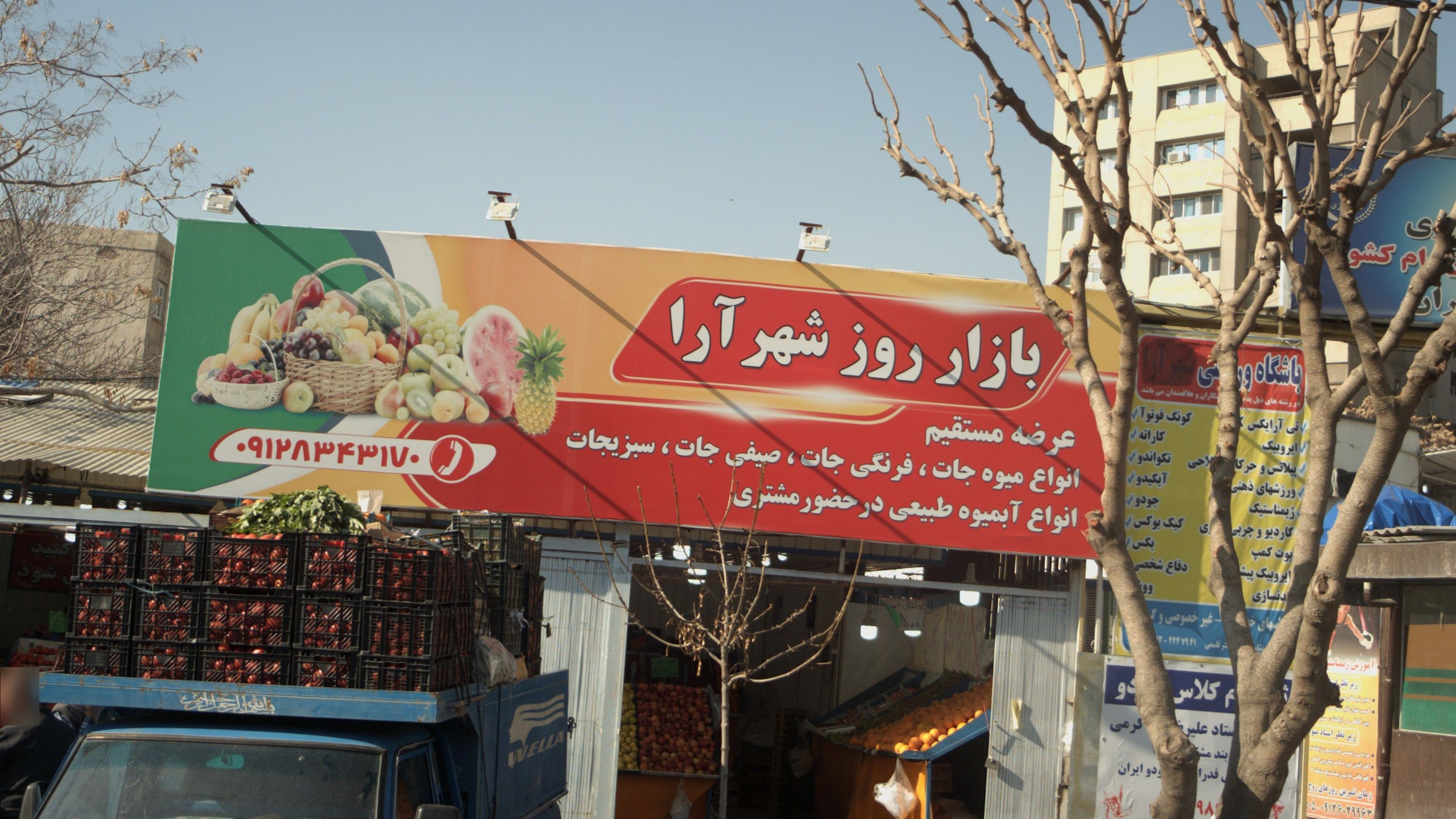 بازار روز شهرآرا