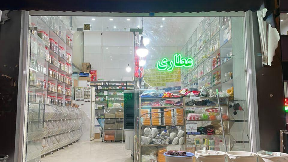 عطاری فیروزه