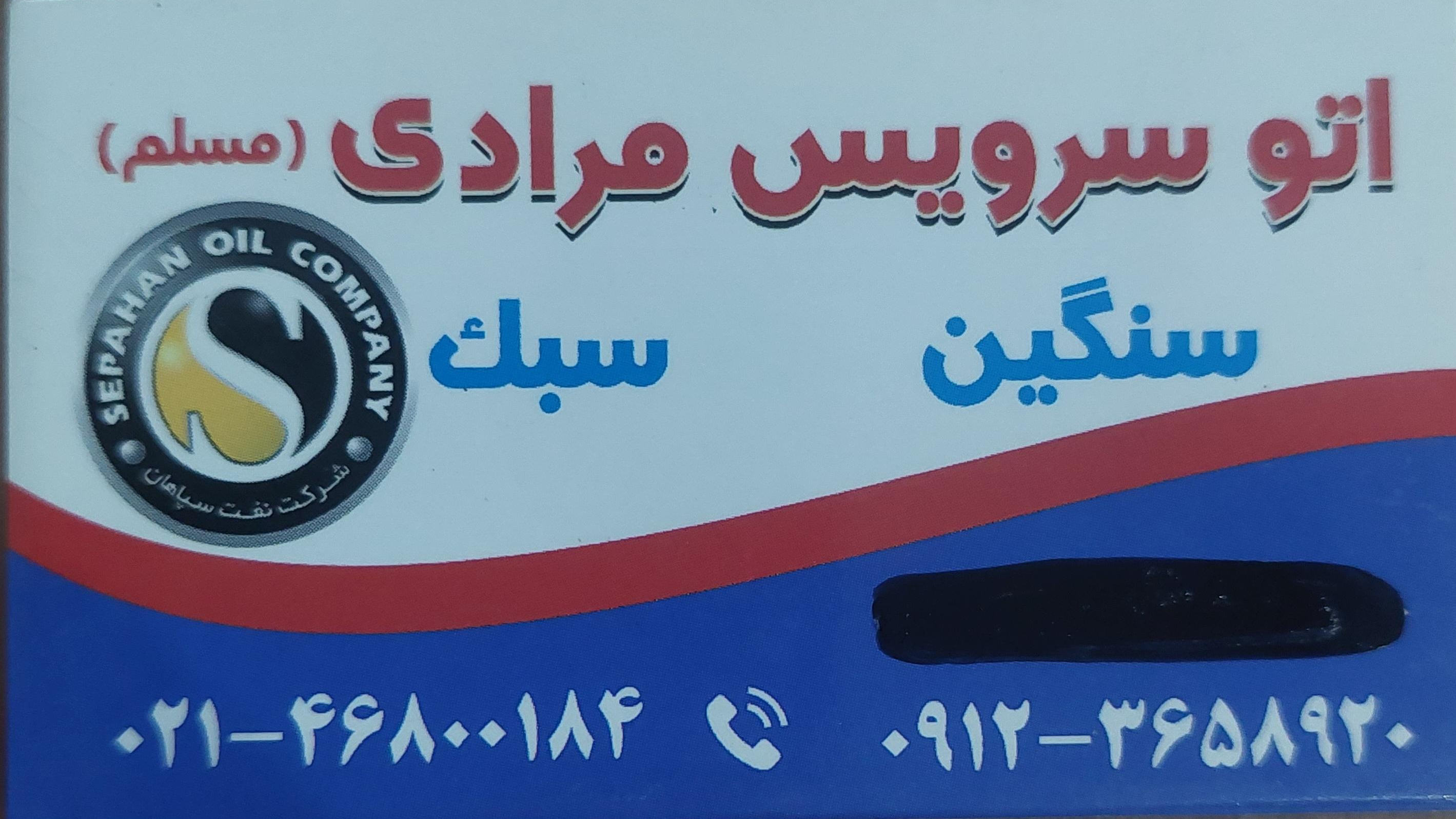 اتو سرویس مسلم مرادی