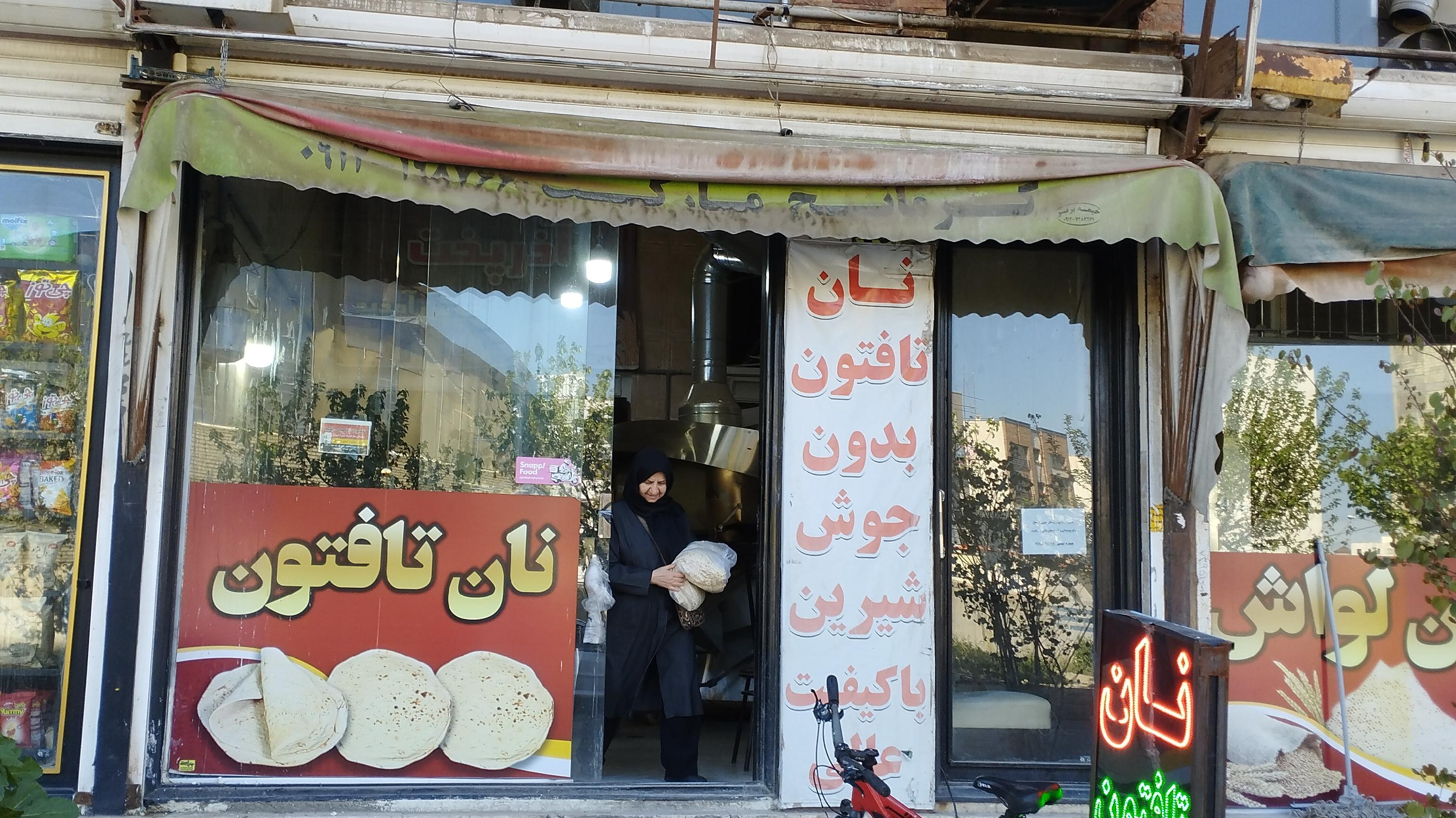 نانوایی تافتون آذر پخت