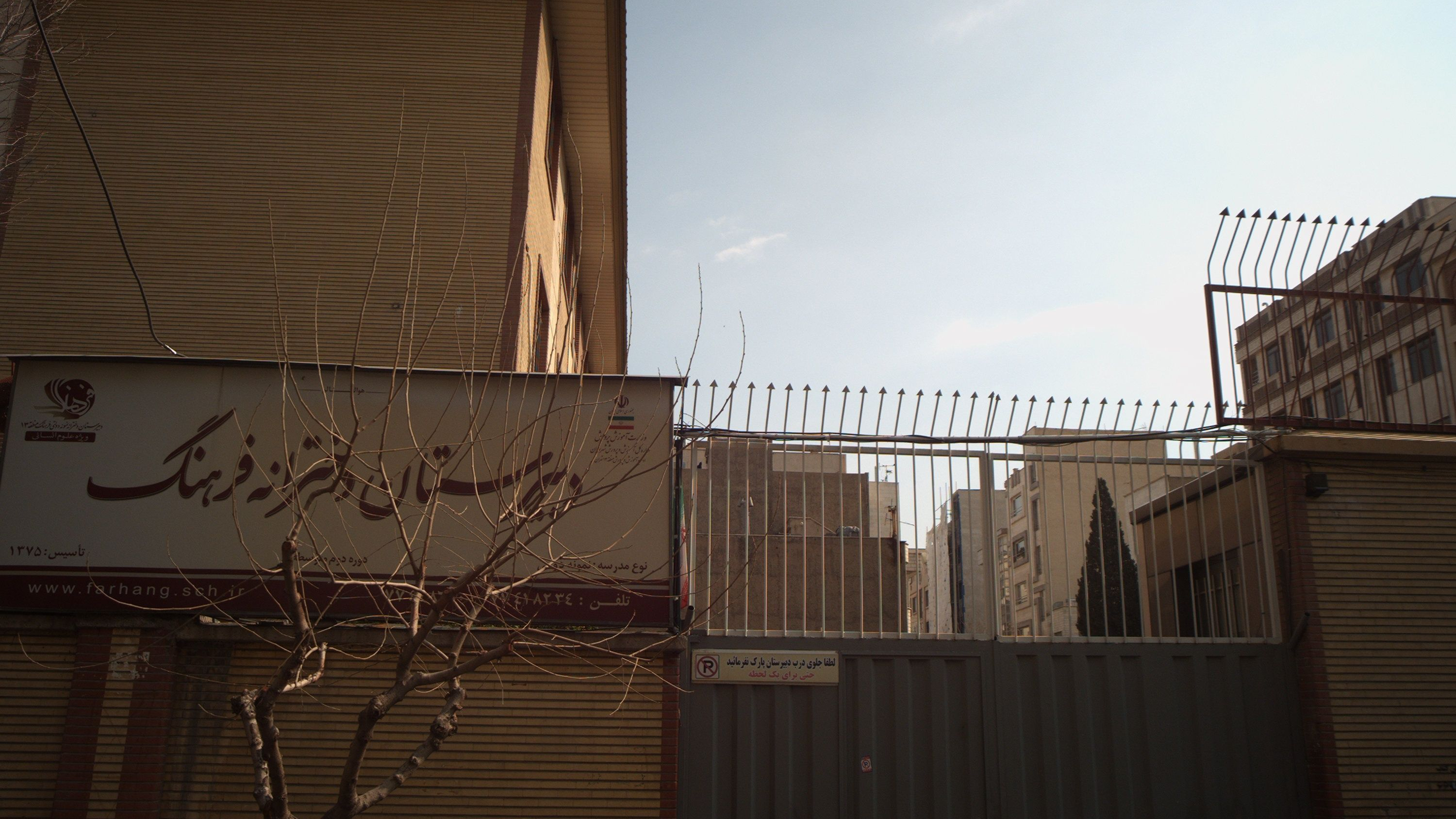 دبیرستان دخترانه فرهنگ