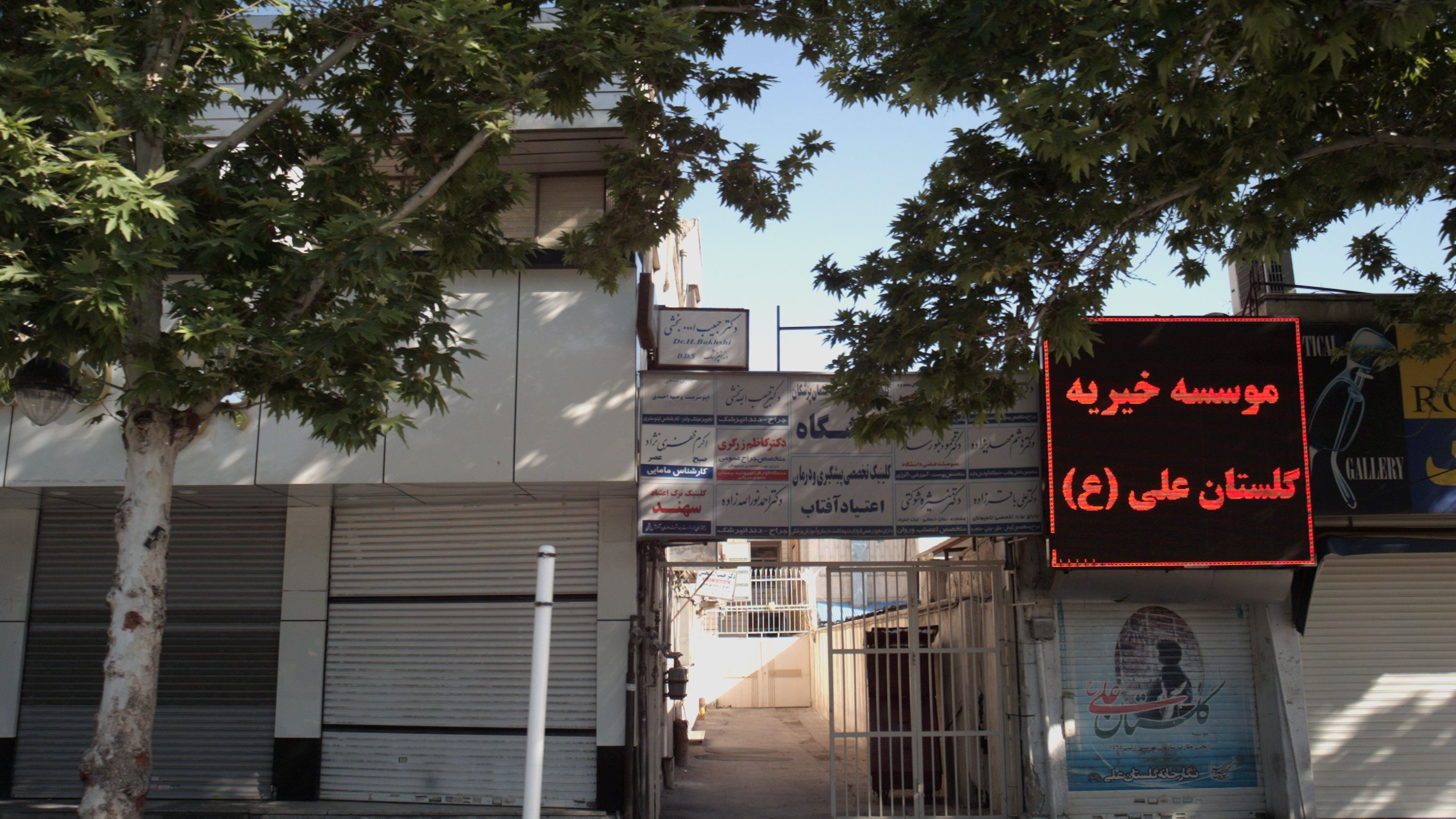 مطب اکرم ظفری نژاد