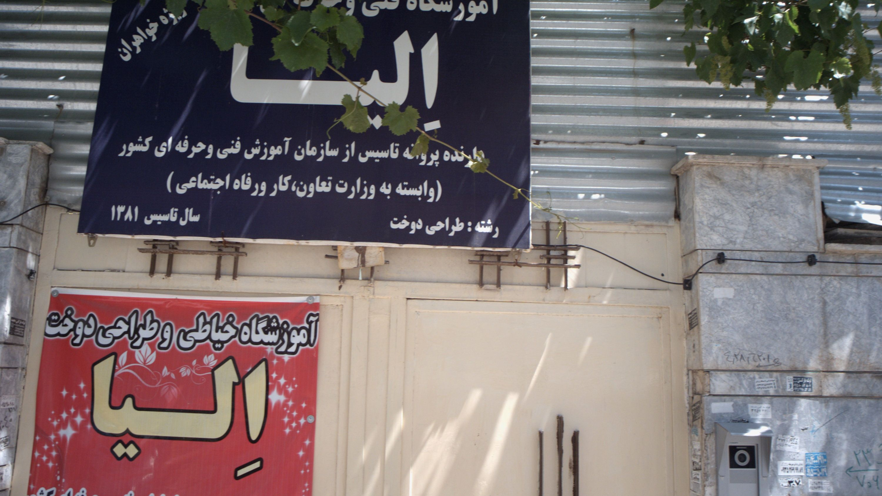 آموزشگاه خیاطی و طراحی دوخت الیا