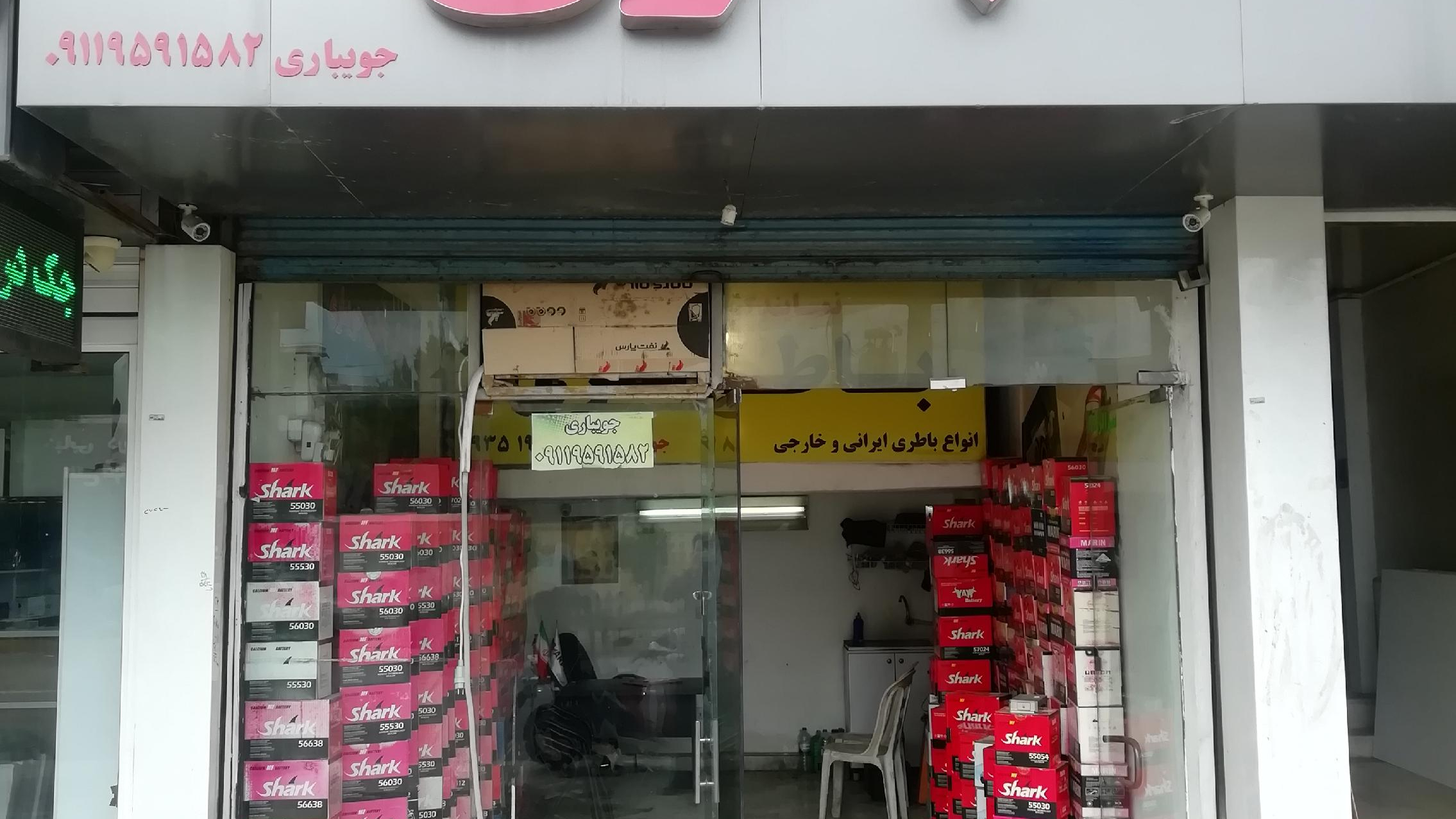 باتری جویباری