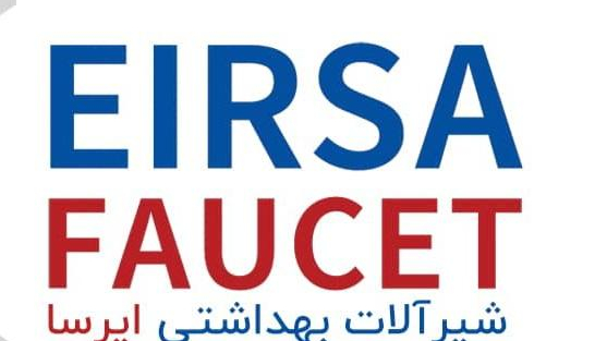 شیرآلات ایرسا