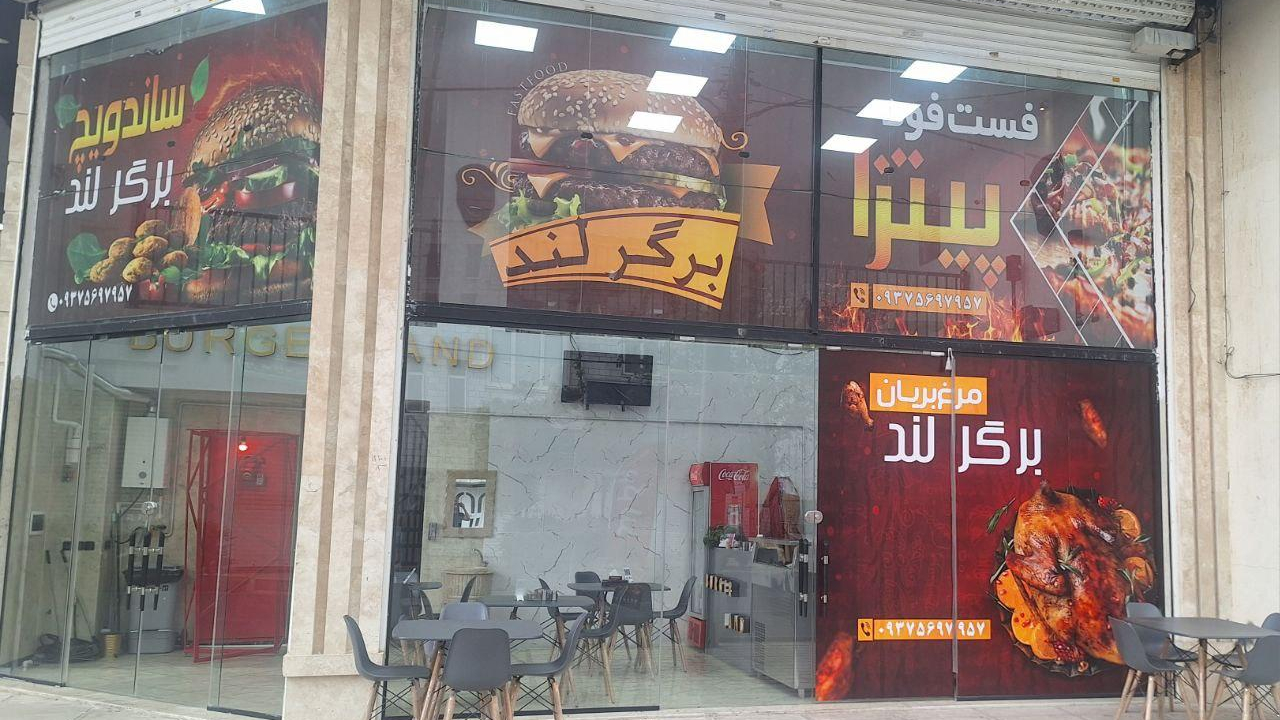 فست فود برگر لند