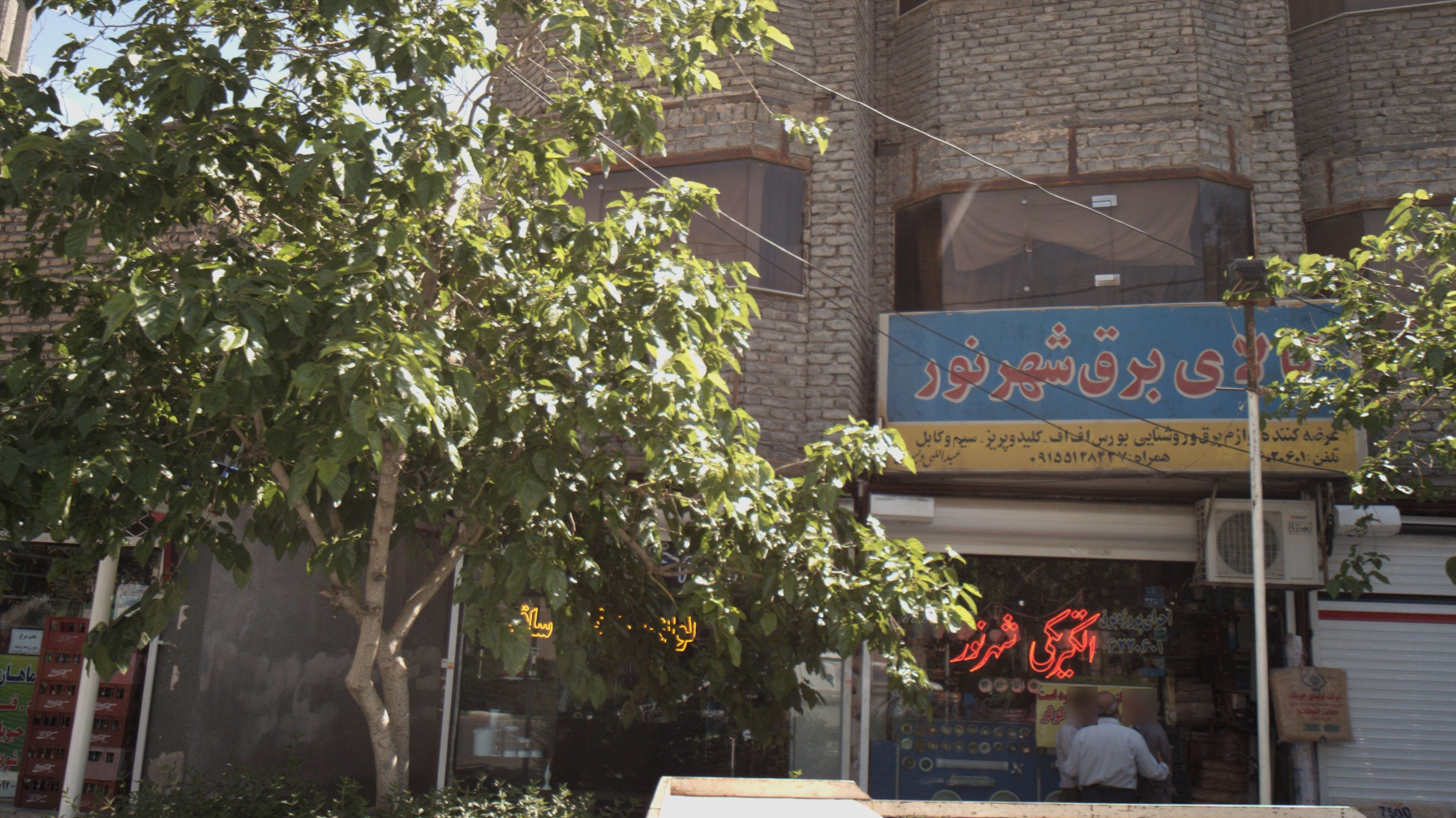 کالای برق شهر نور