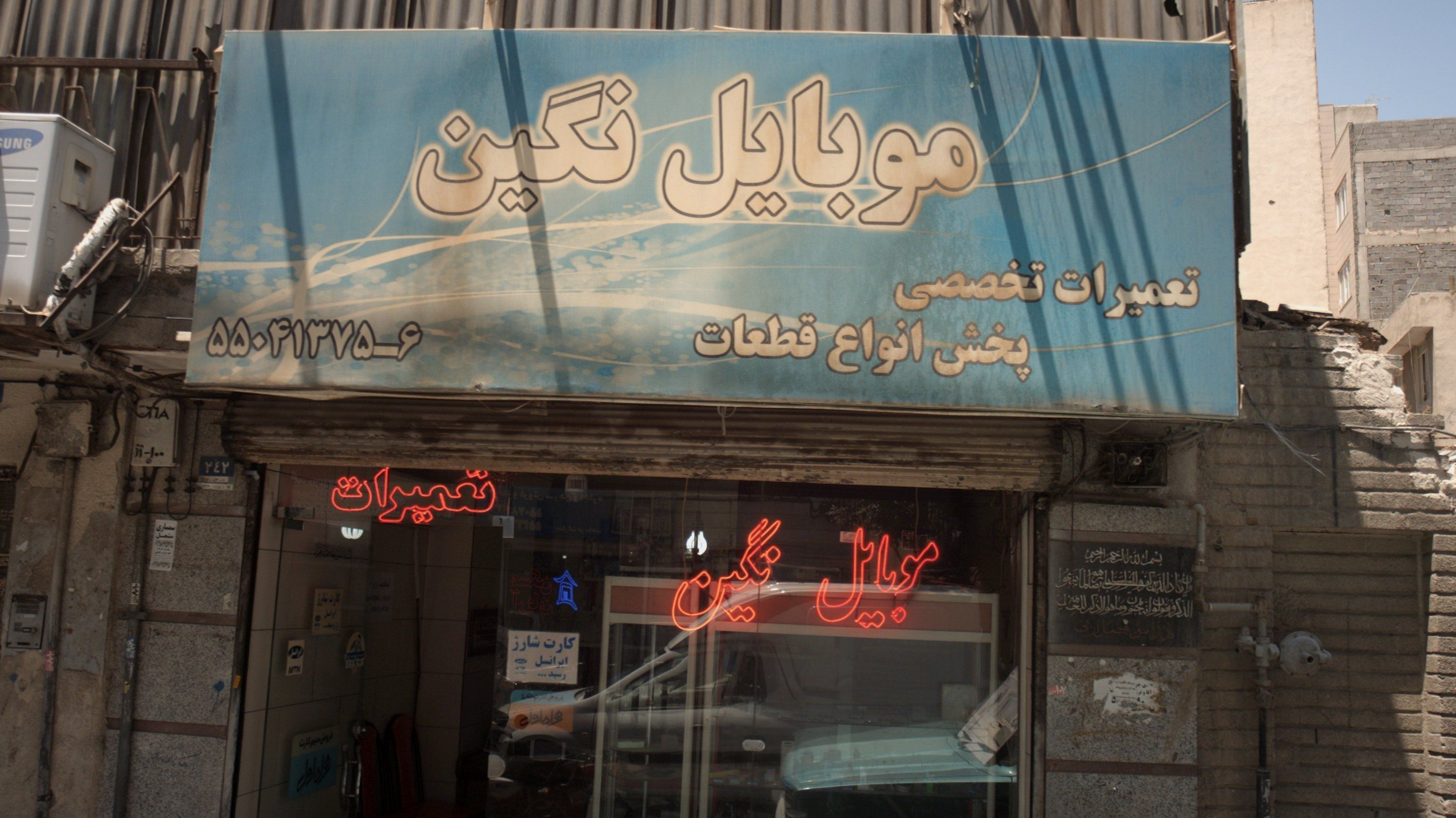 موبایل نگین