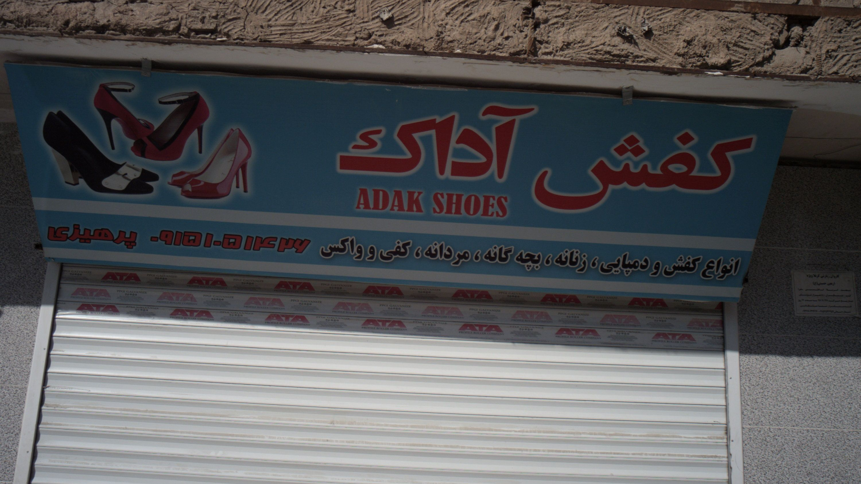 کفش آداک