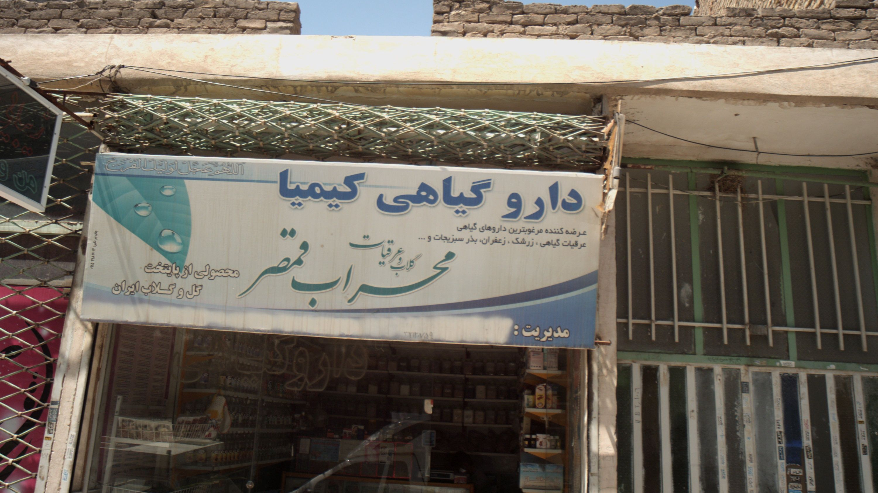 دارو گیاهی کیمیا