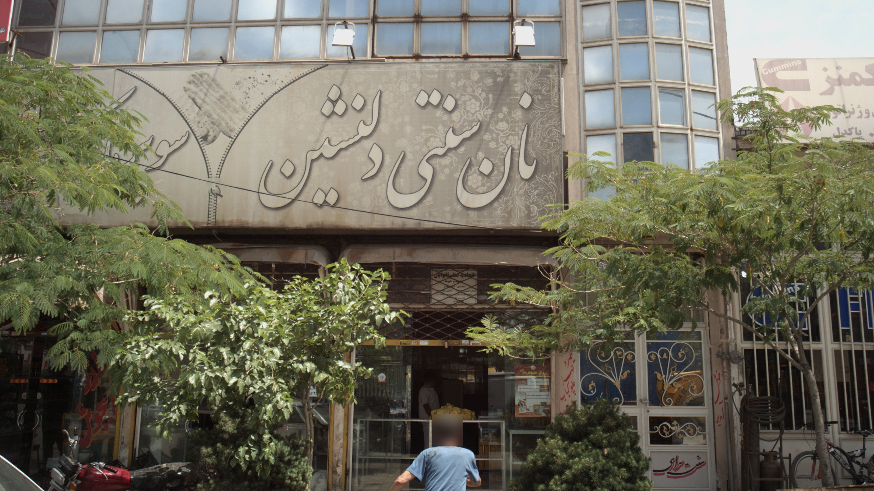 نان سنتی دلنشین