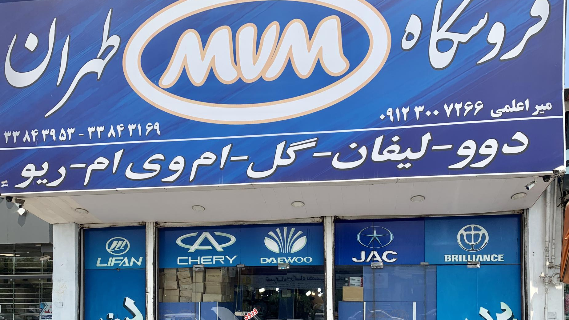 فروشگاه طهران