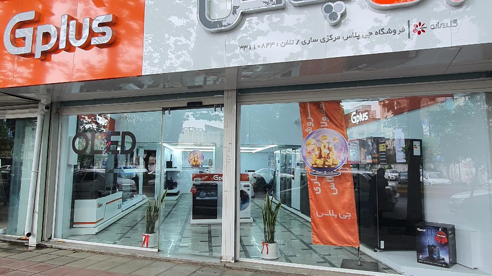 فروشگاه جی پلاس مرکزی ساری