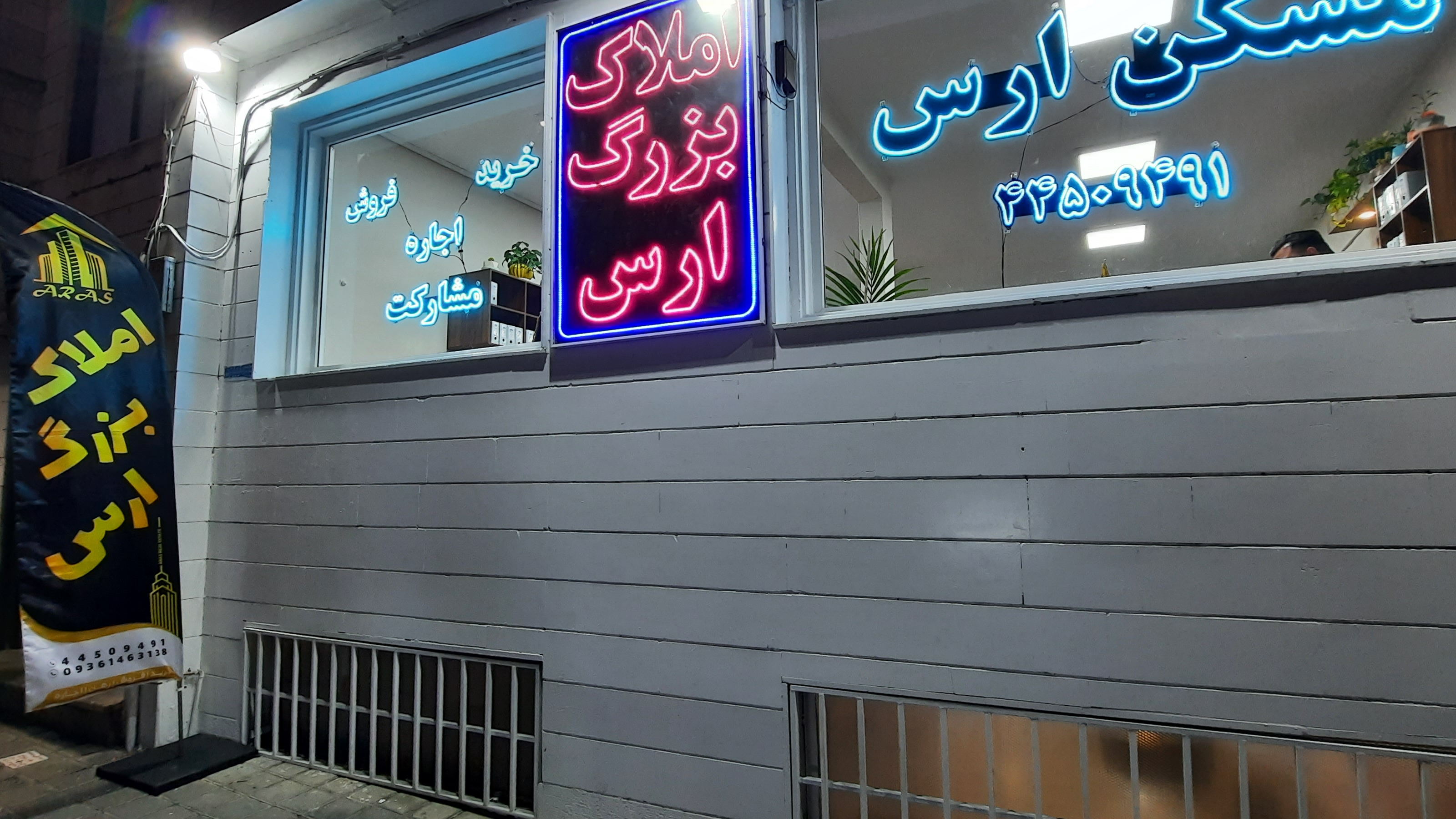 املاک بزرگ ارس