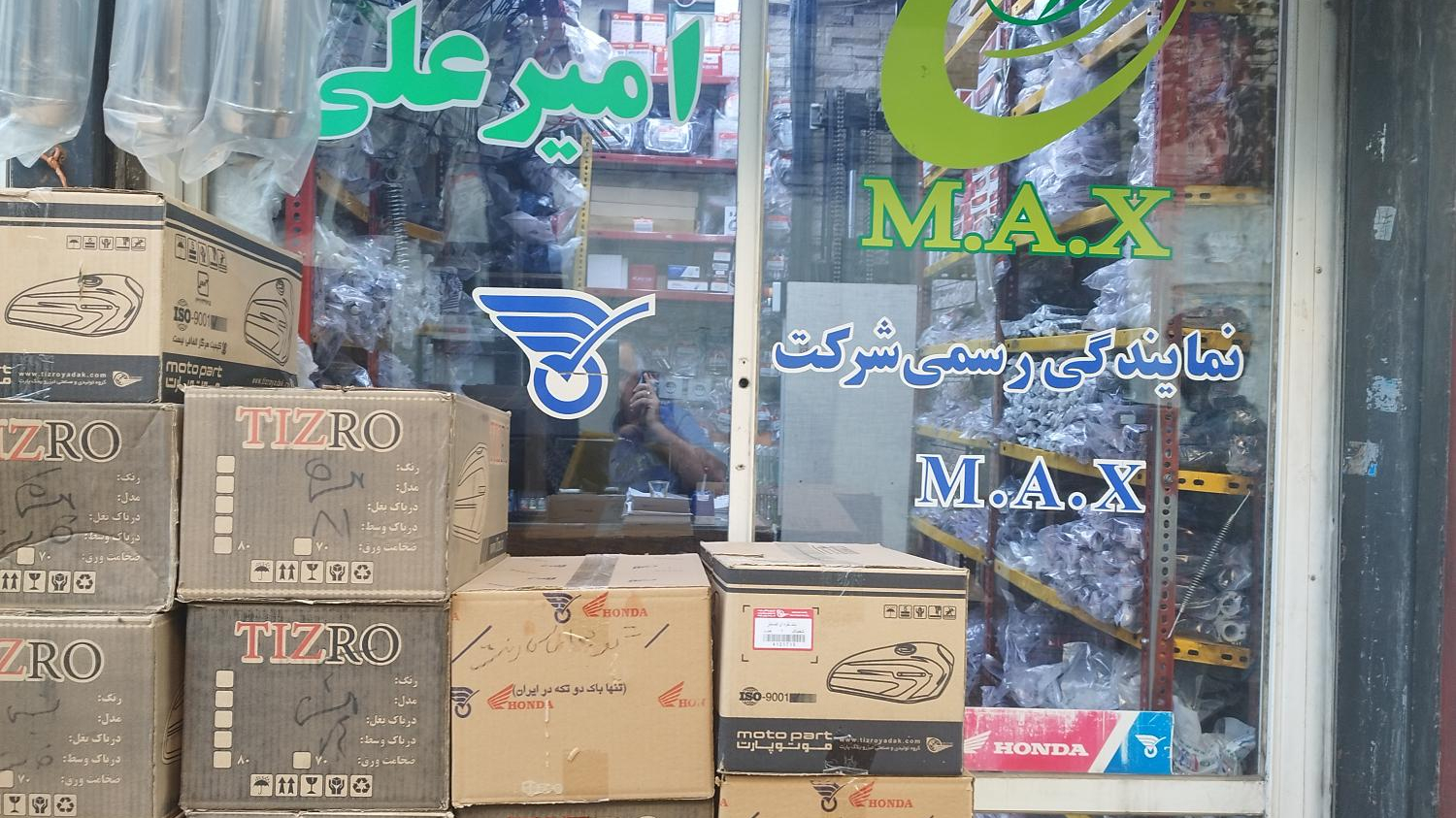 فروشگاه لوازم یدکی موتورسیکلت مکس و تیزرو امیرعلی
