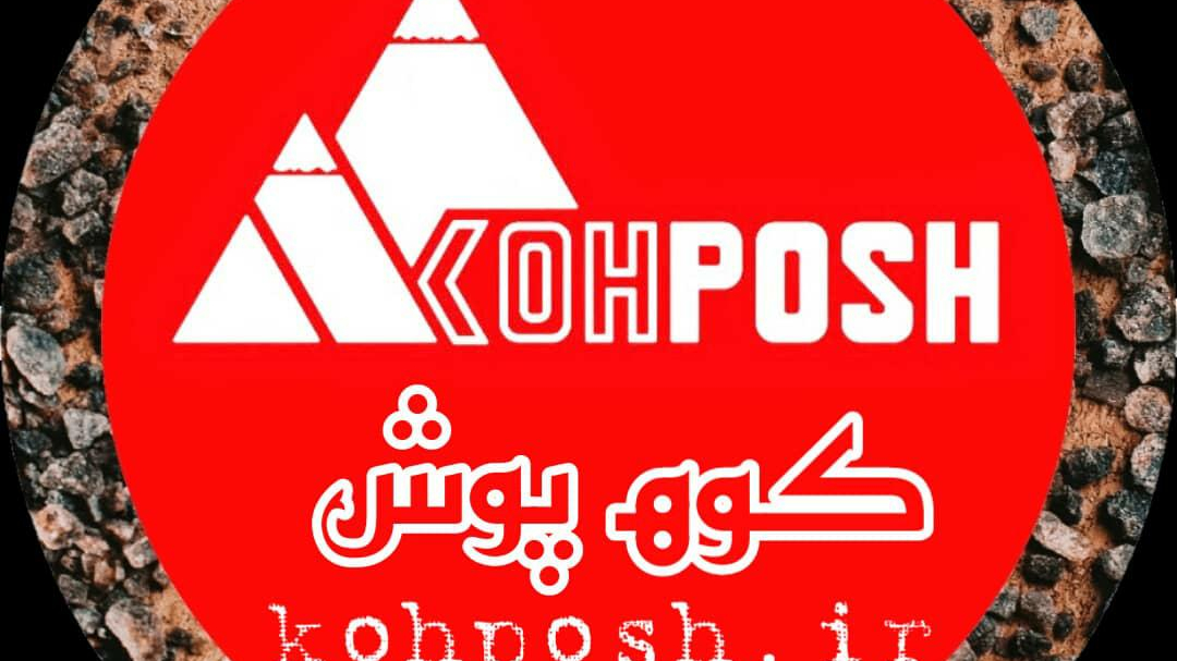 فروشگاه کوهنوردی kohposh