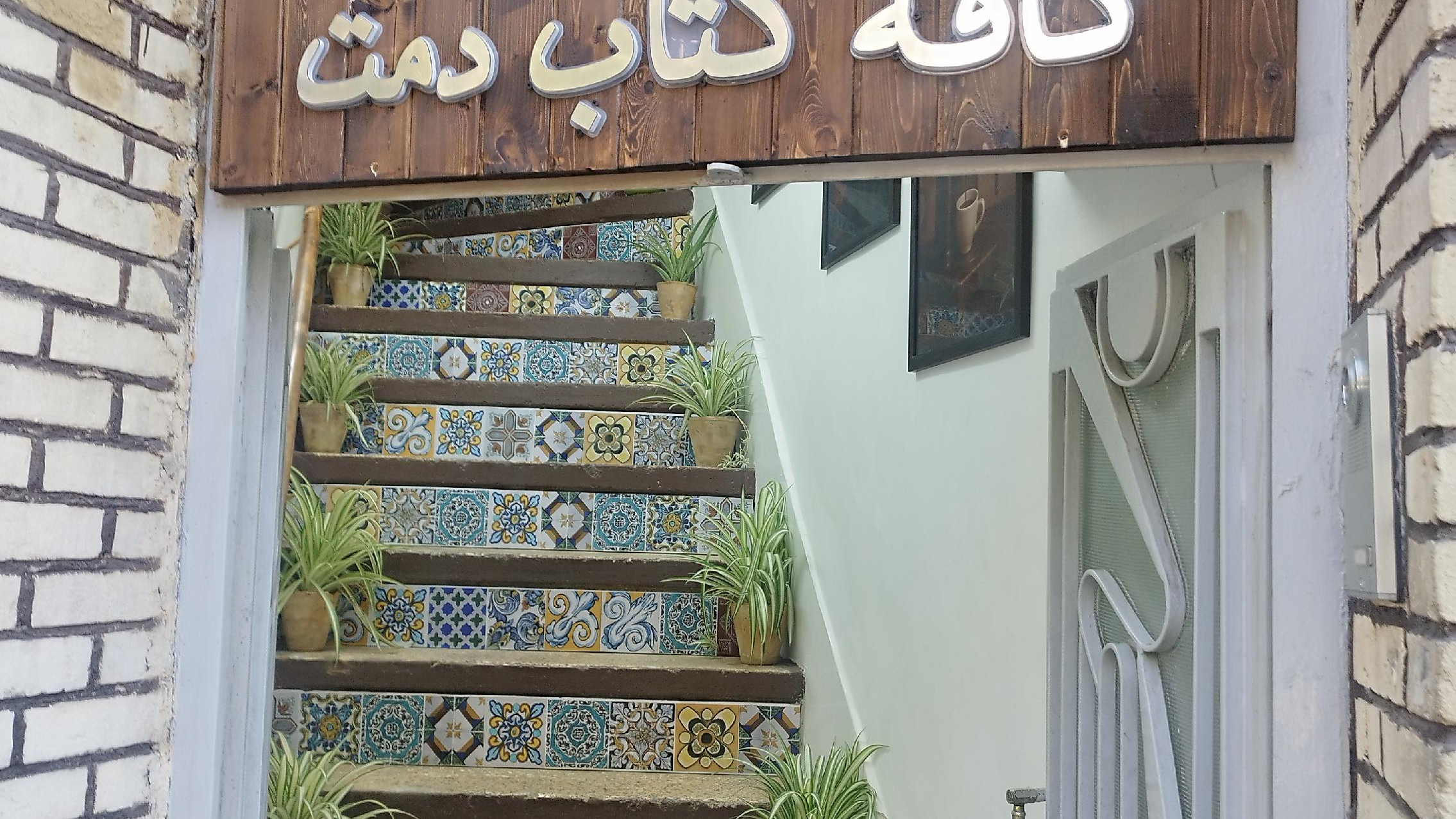 کافه دمت