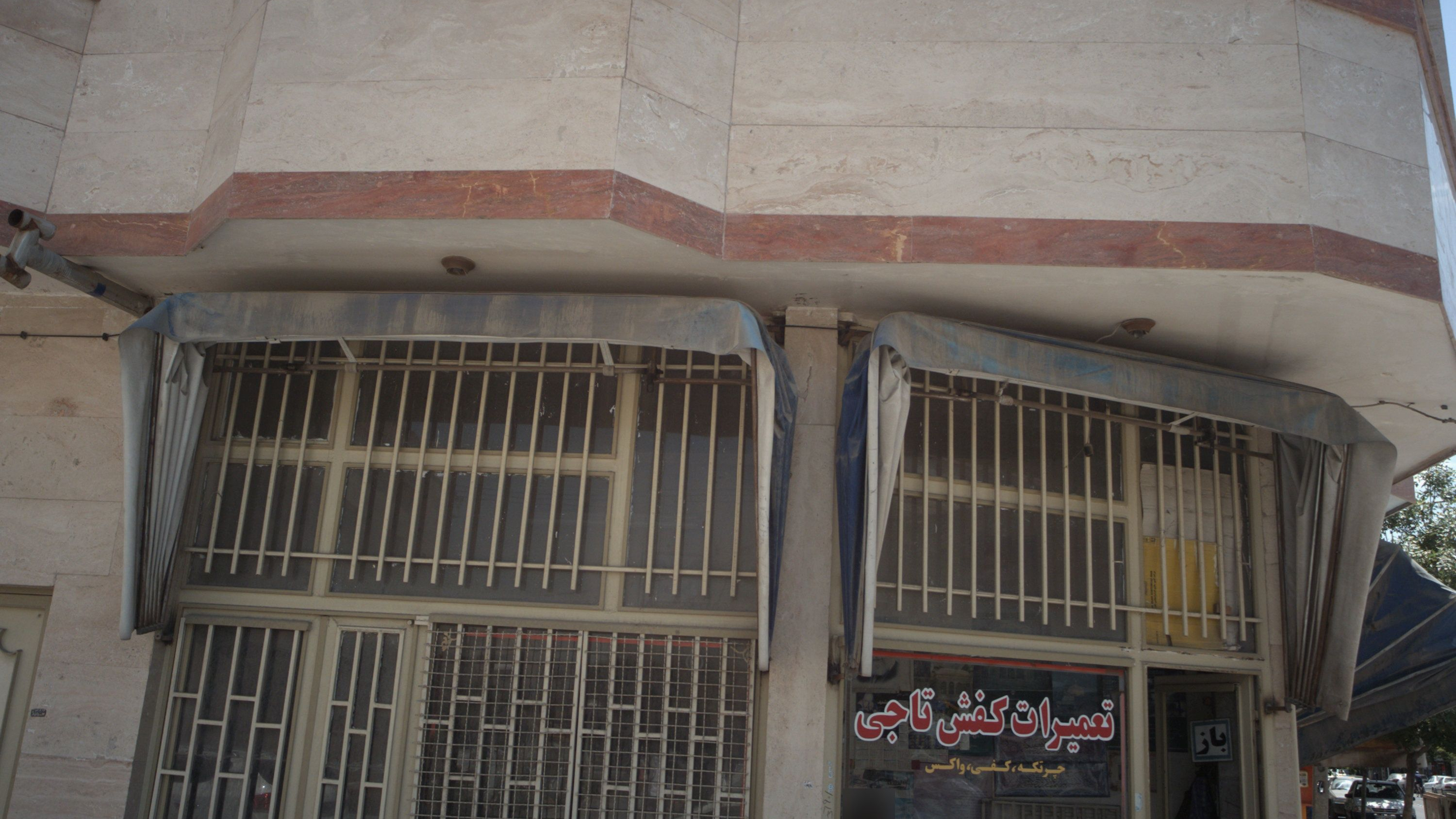 تعمیرات کفش تاجی