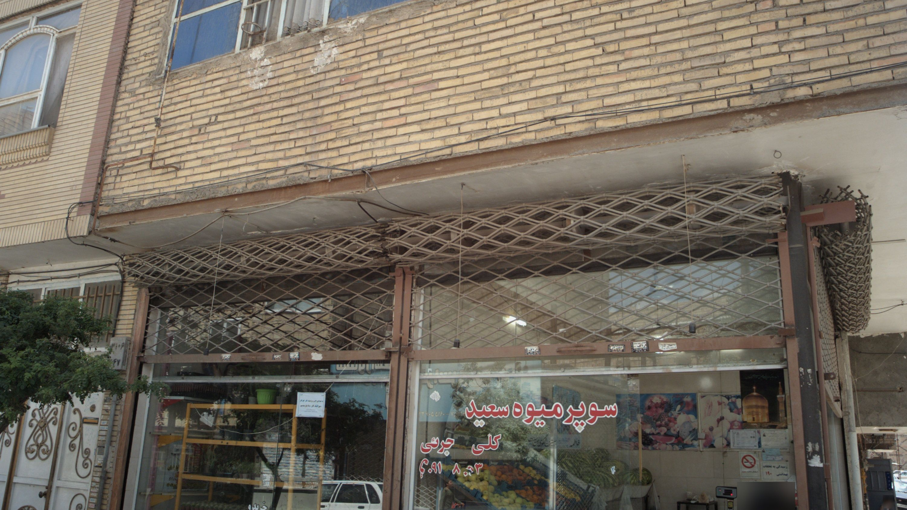 سوپر میوه سعید