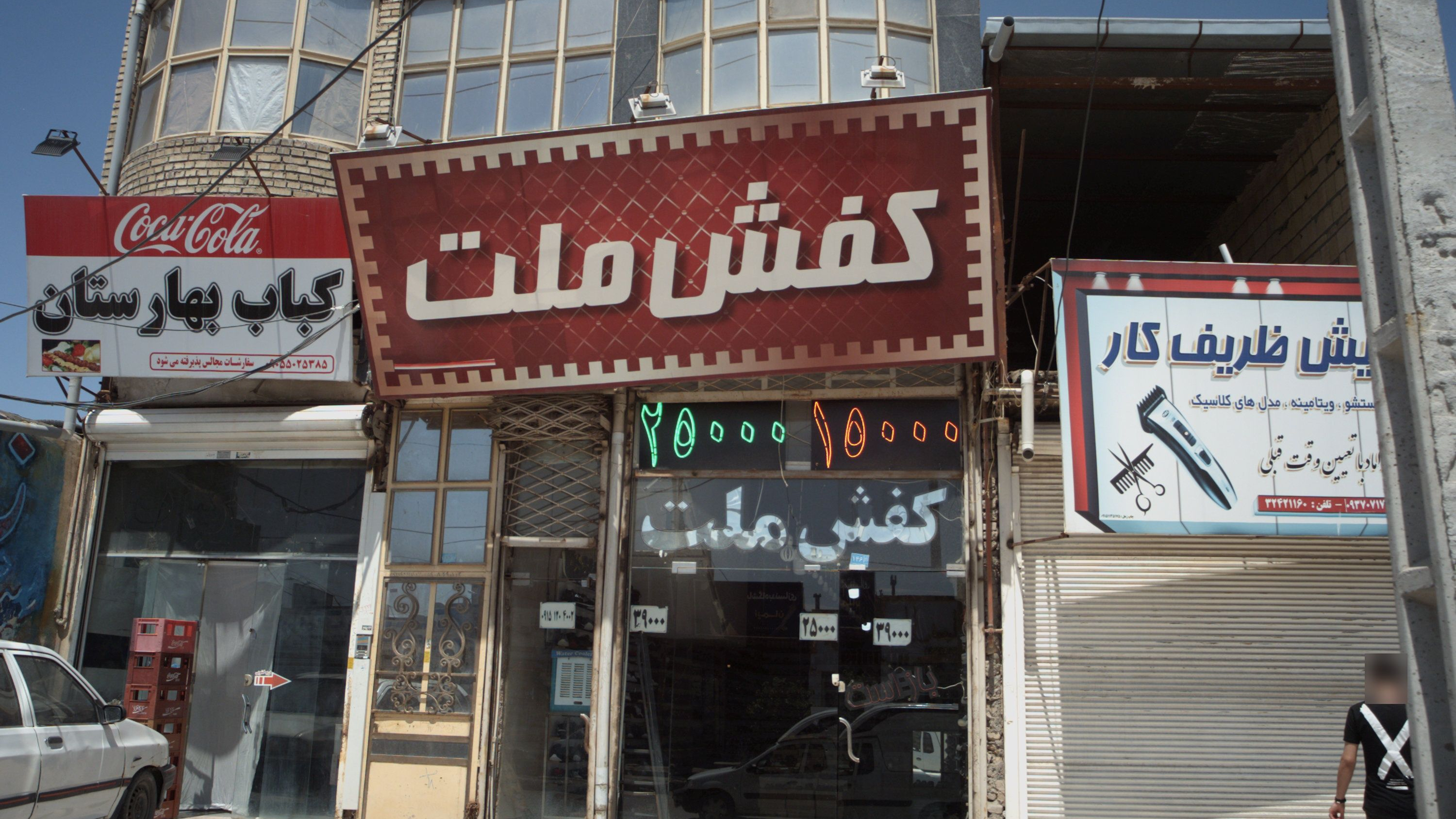 کفش ملت