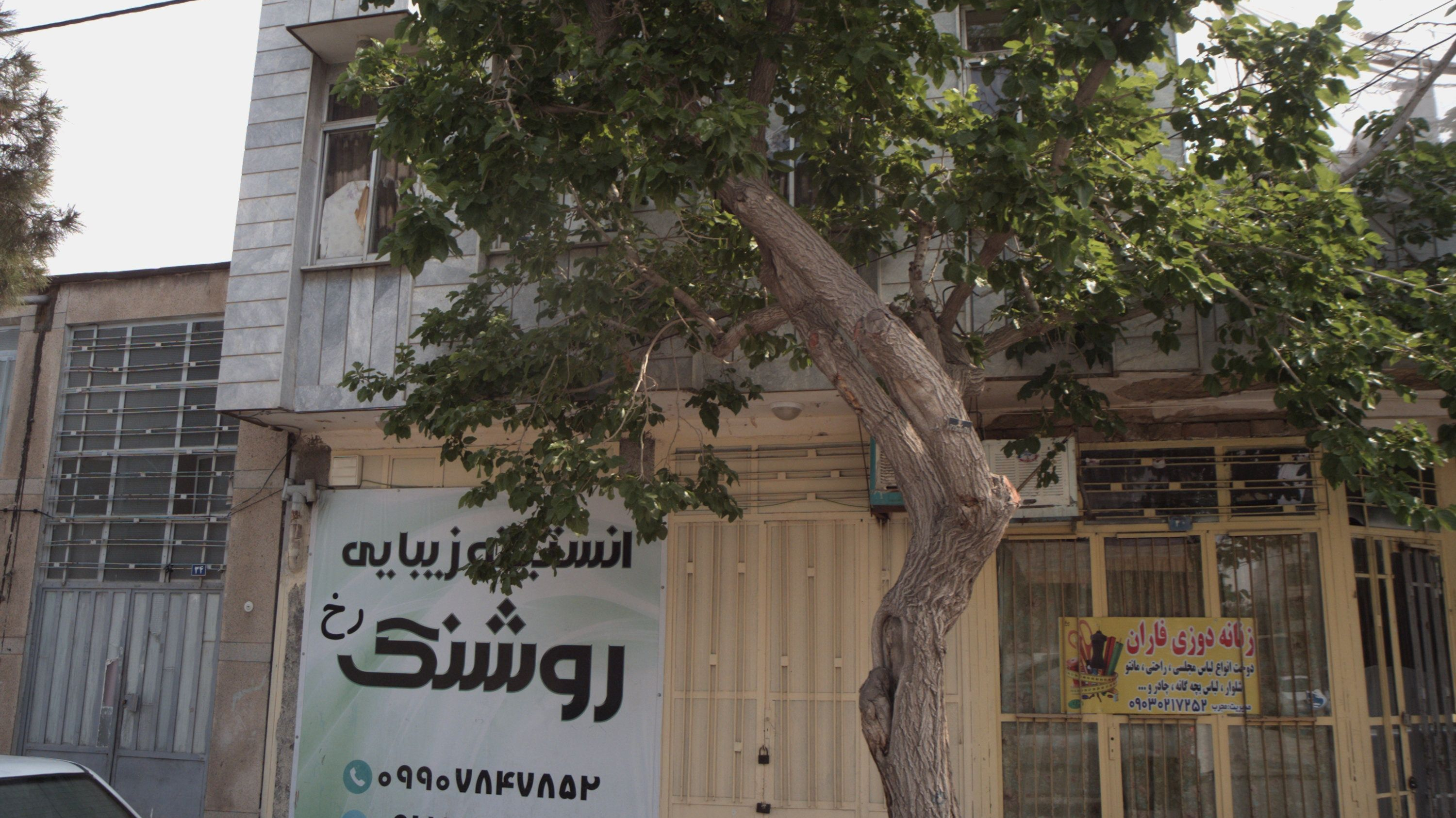 انستیتو زیبایی روشنک رخ
