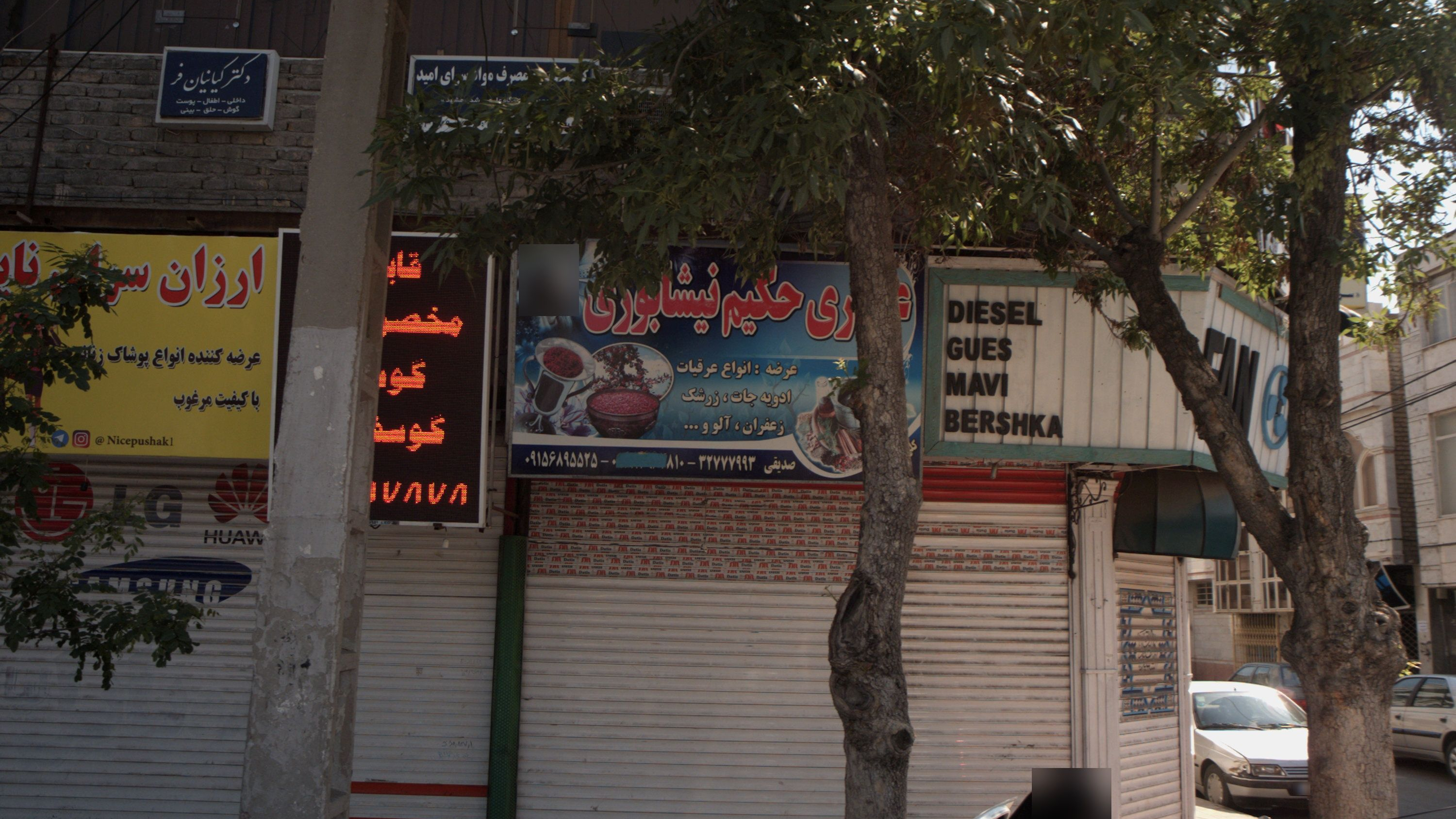 عطاری حکیم نیشابوری