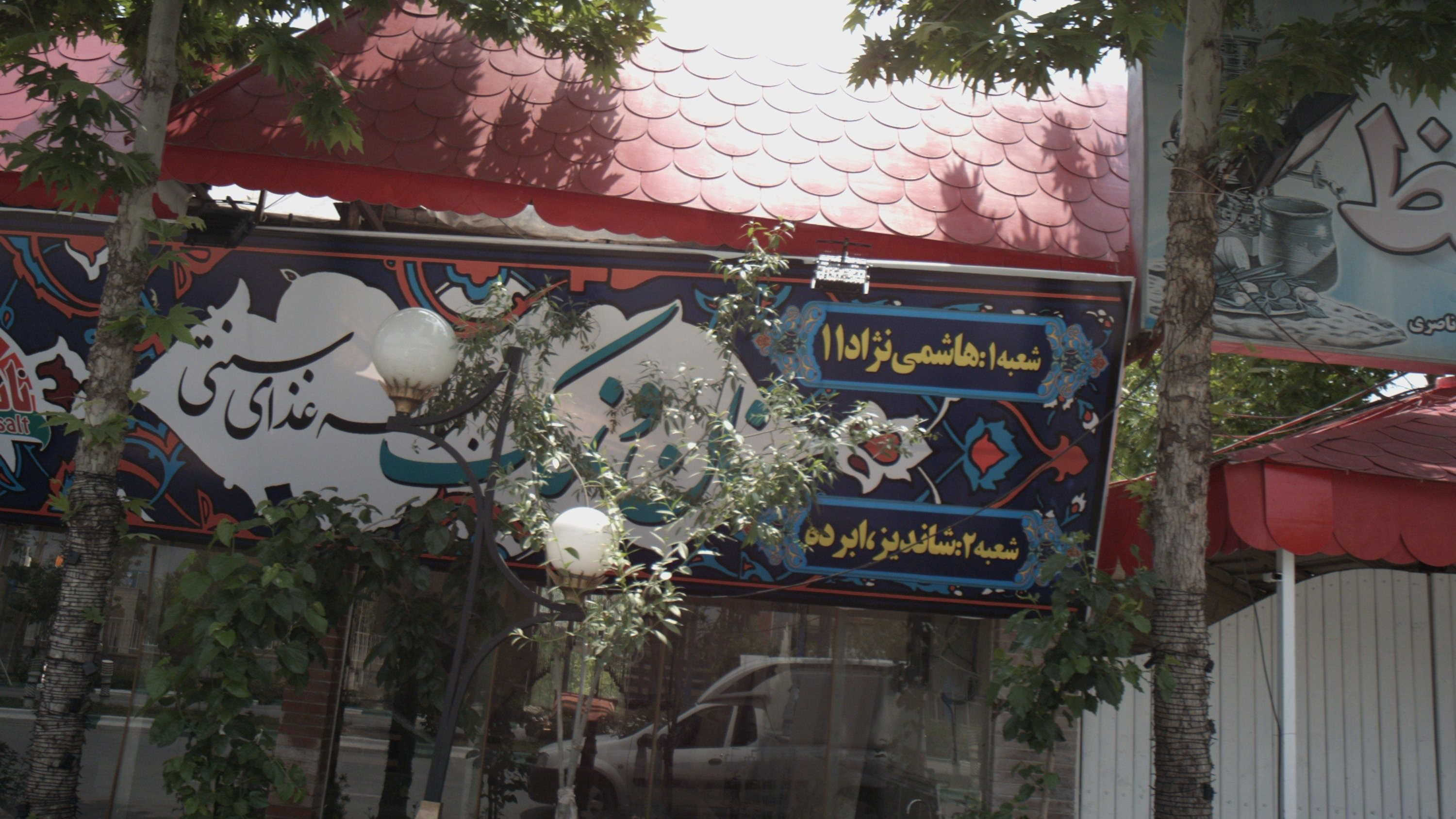 سفره غذای سنتی نان و نمک