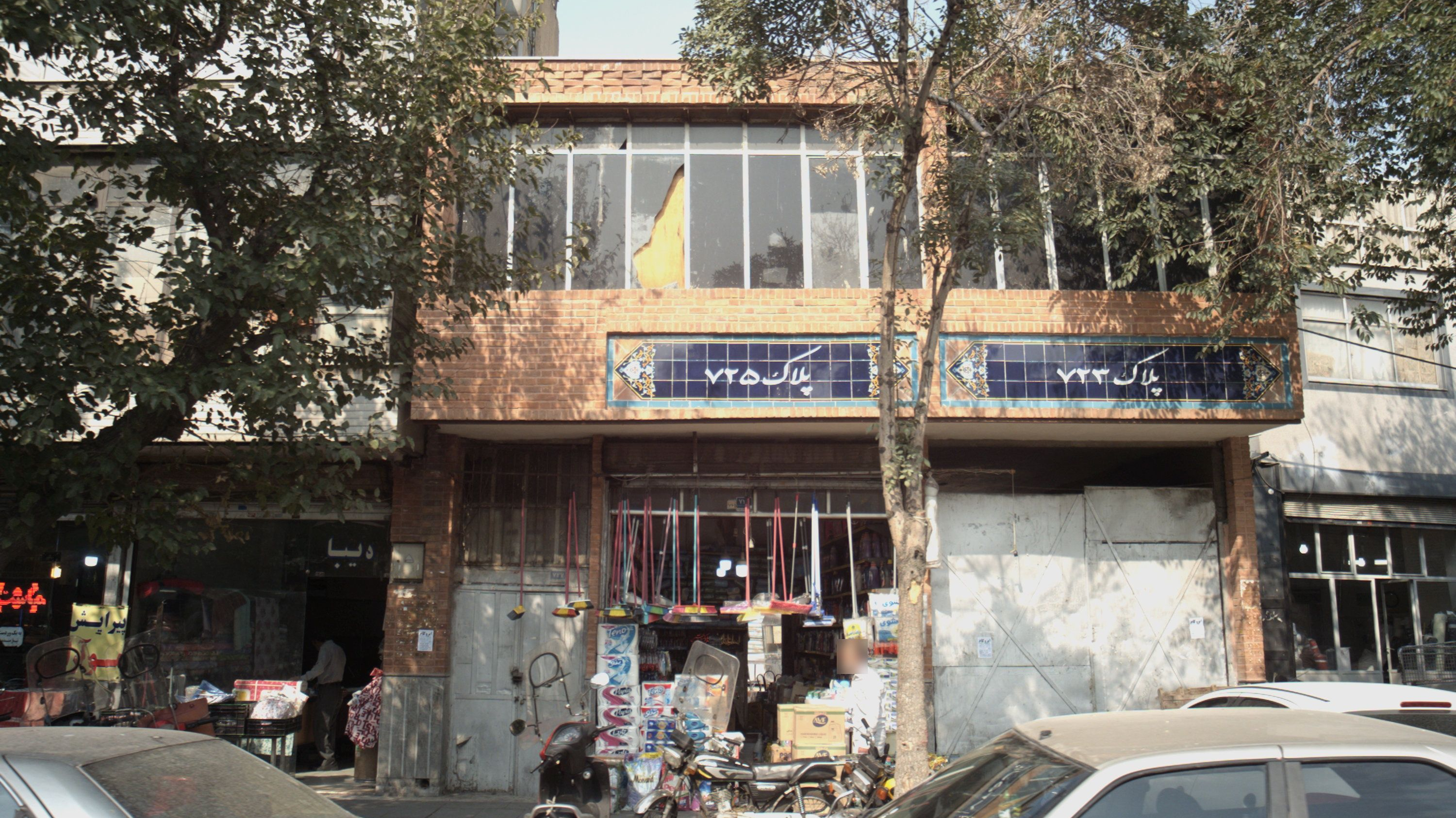 فروشگاه لوازم شوینده و بهداشتی