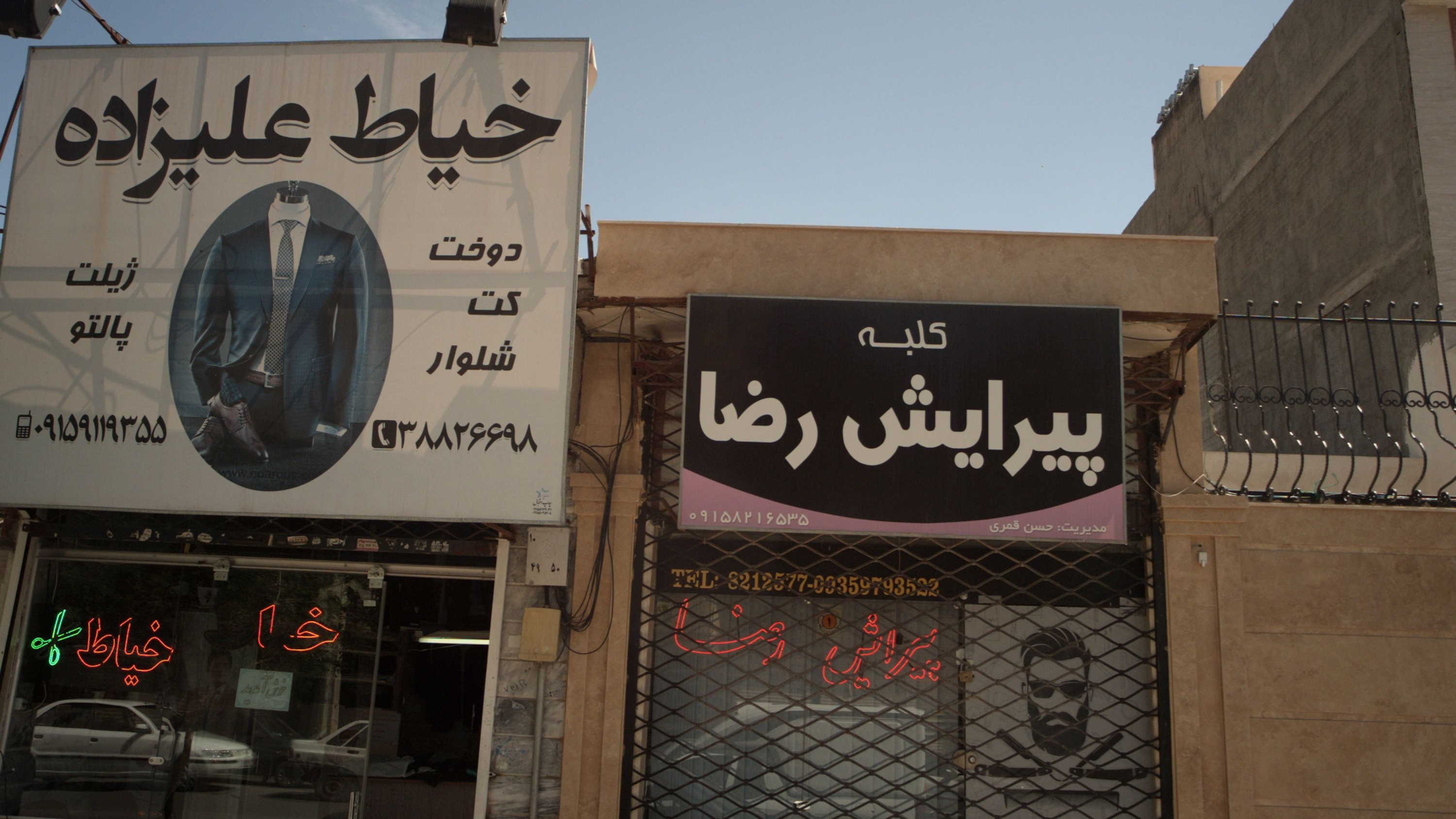 کلبه پیرایش رضا