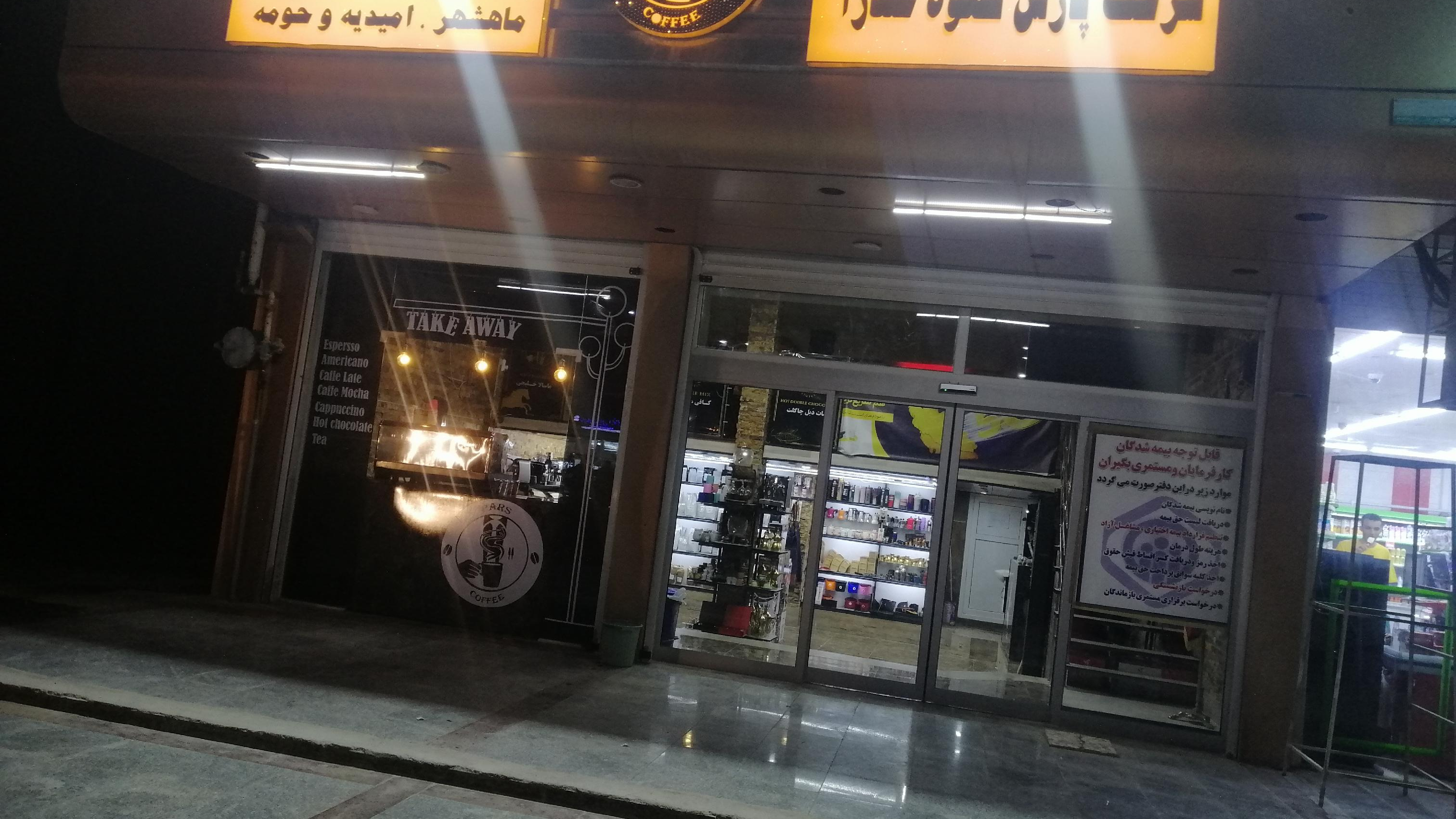 پارس قهوه ی صدرا