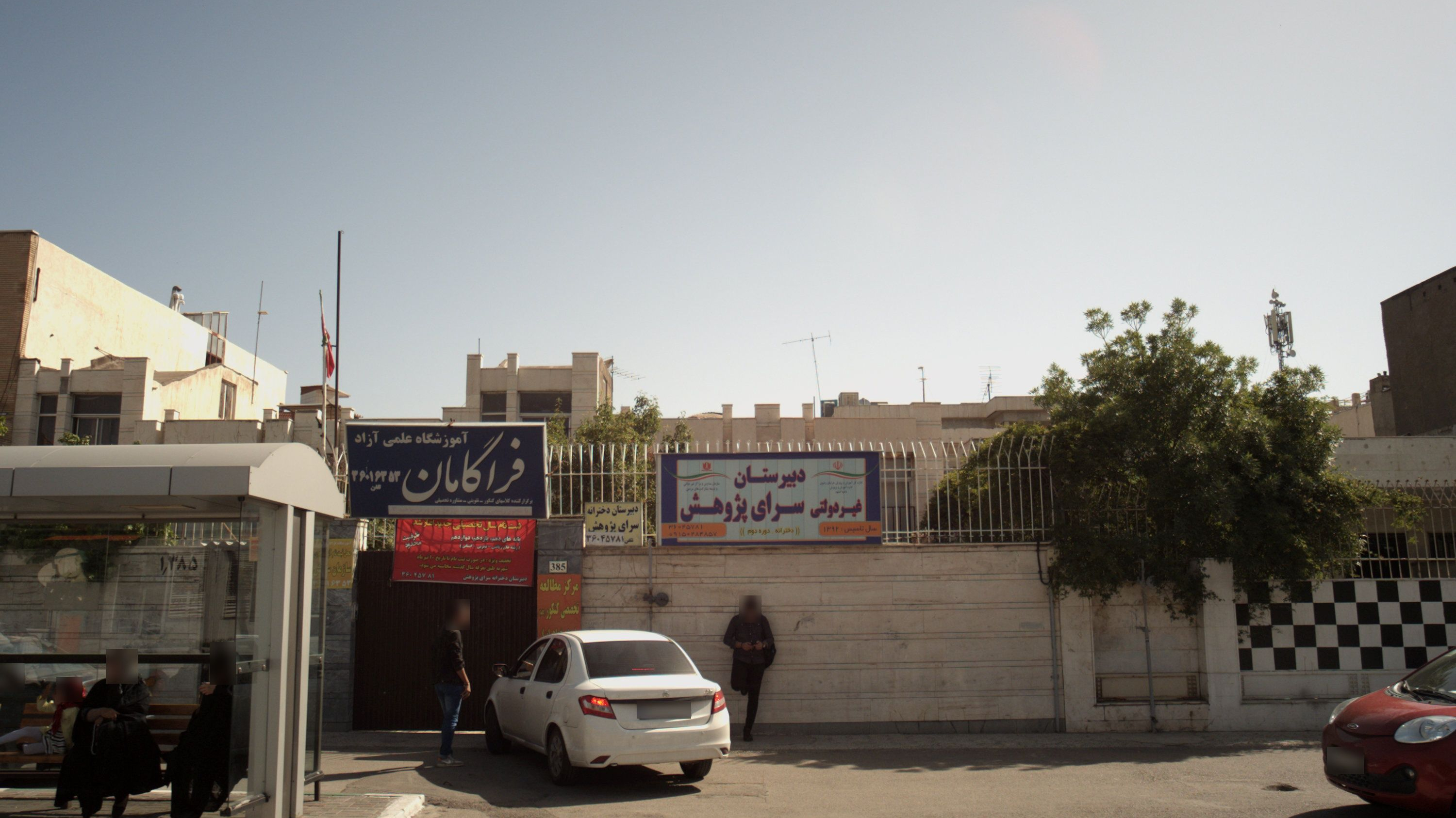 آموزشگاه علمی آزاد فراگامان