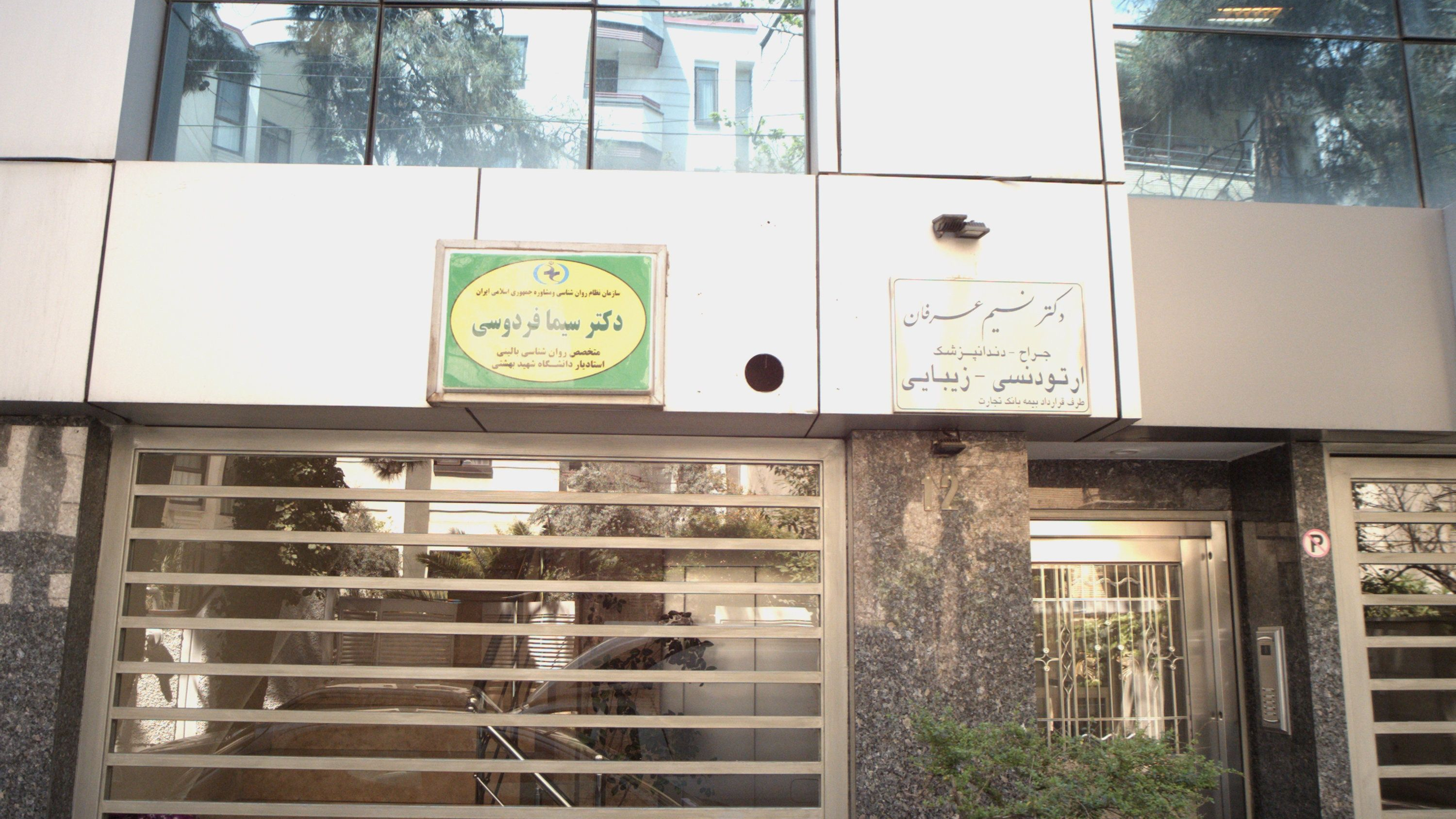 دکتر سیما فردوسی
