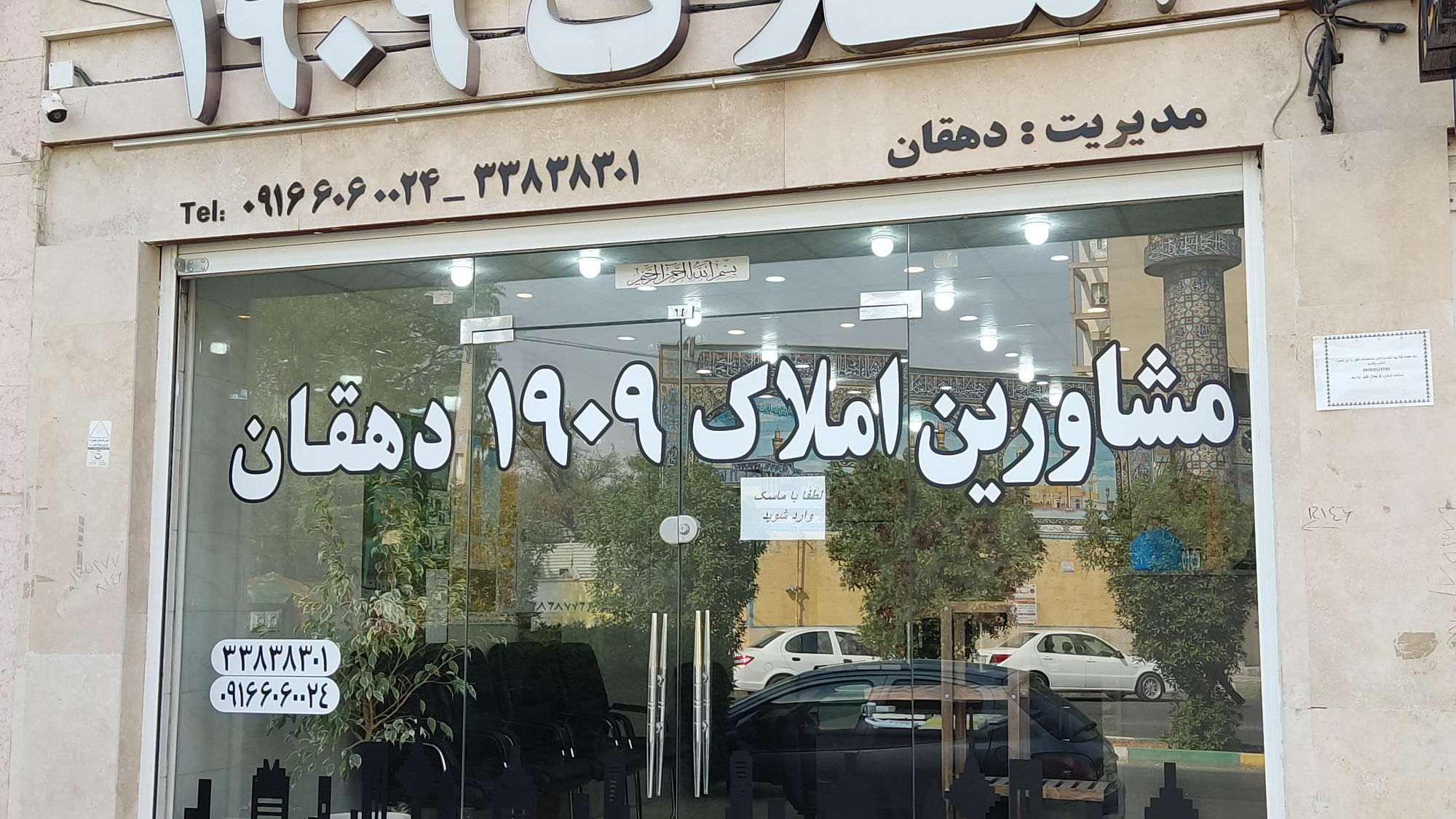 املاک امین دهقان