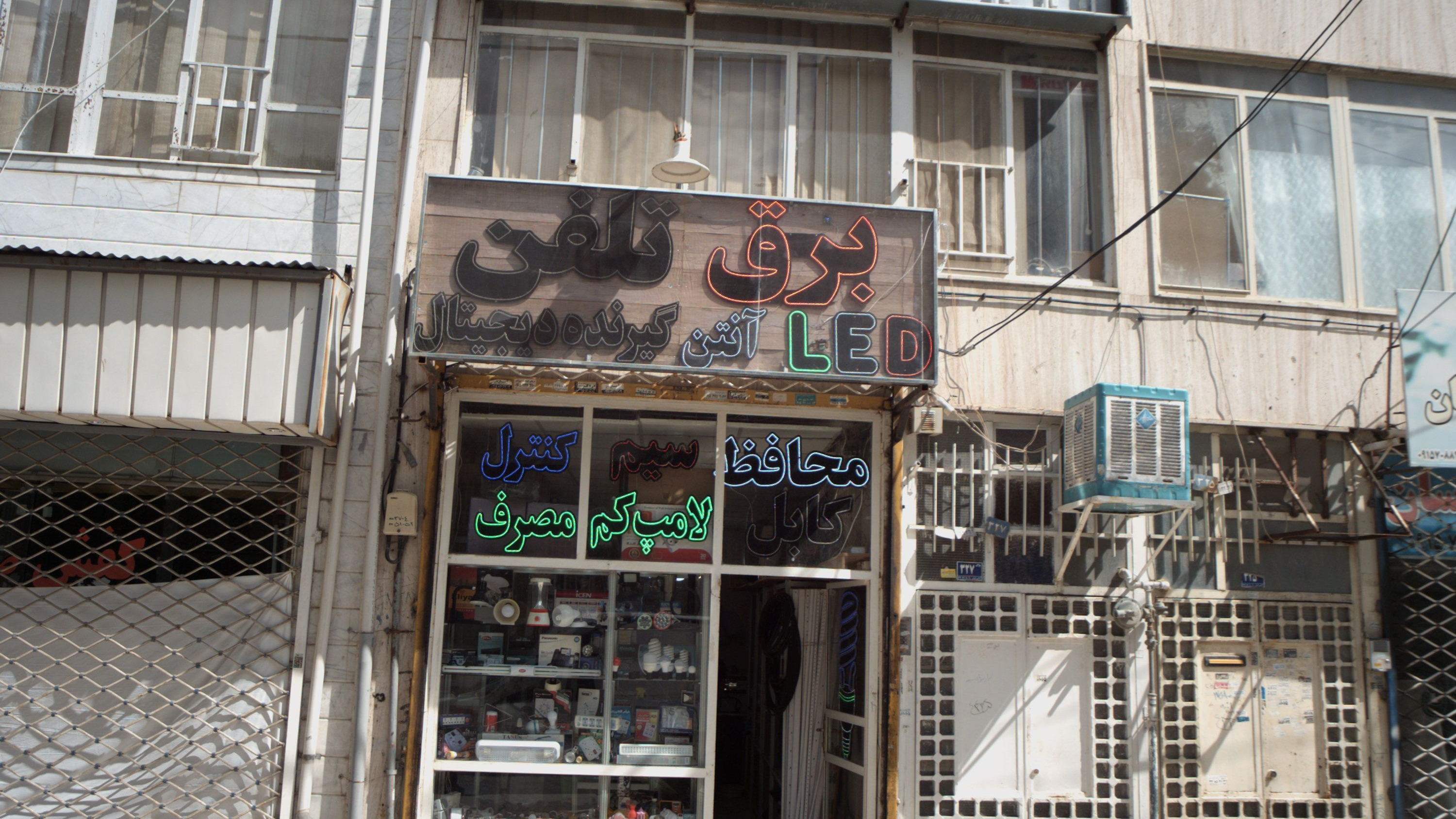فروشگاه لوازم الکتریکی برق تلفن