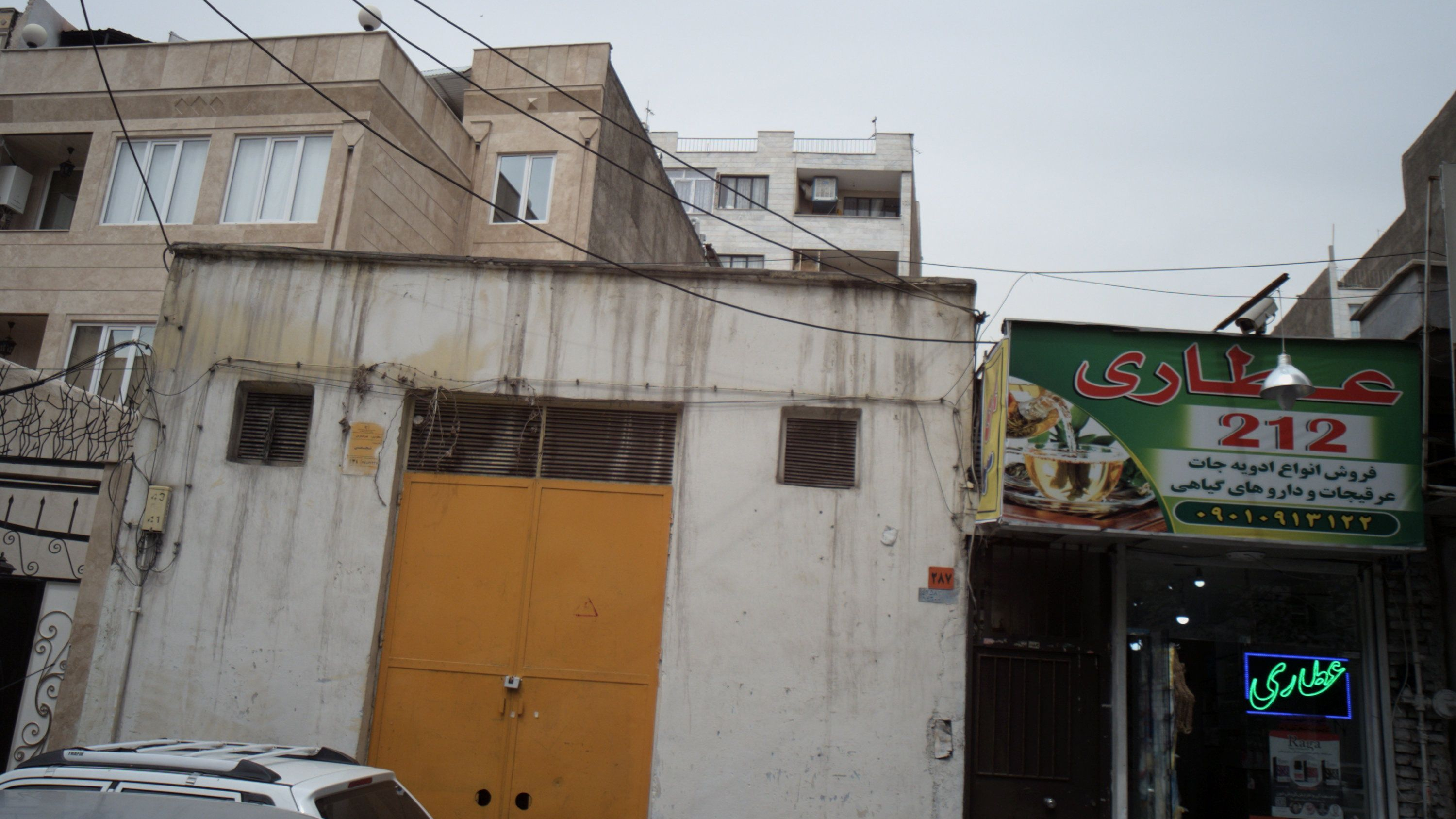عطاری۲۱۲