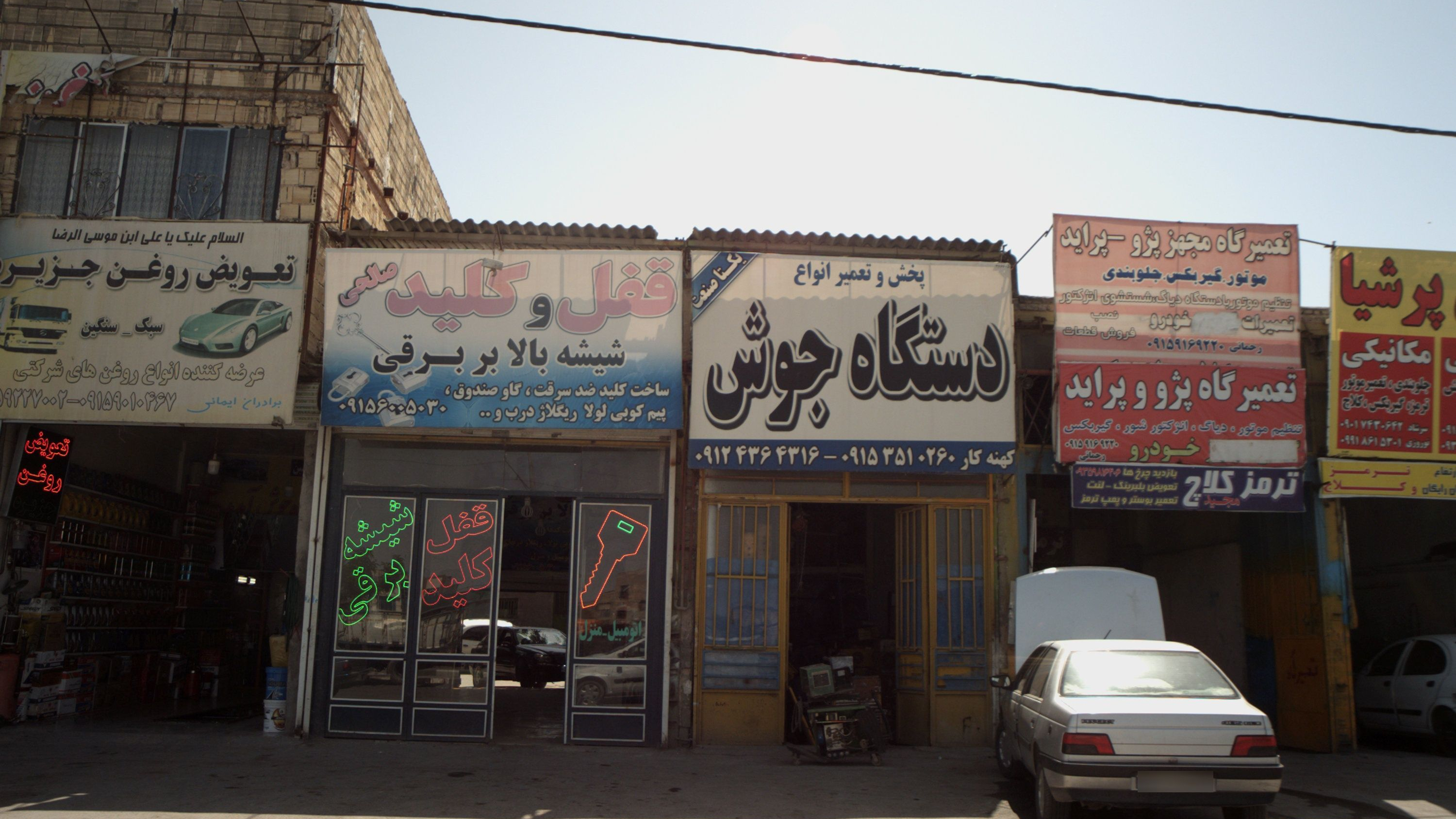 قفل و کلید صالحی