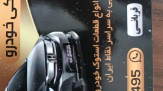 ابزارآلات واستوک خلیج فارس