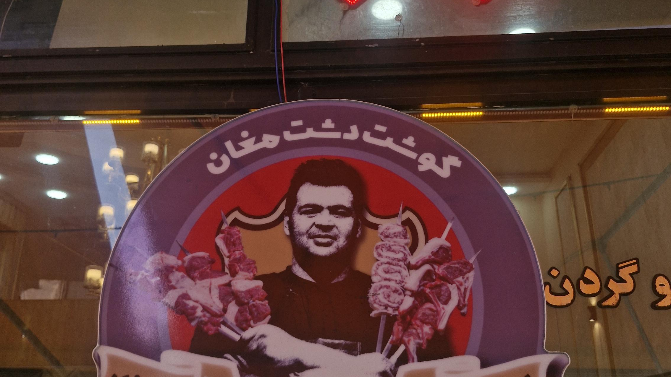 کته کبابی حاجی رسول