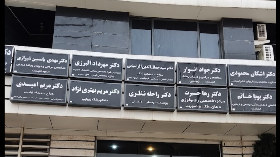 کلینیک زیبایی دکتر راحله نظری