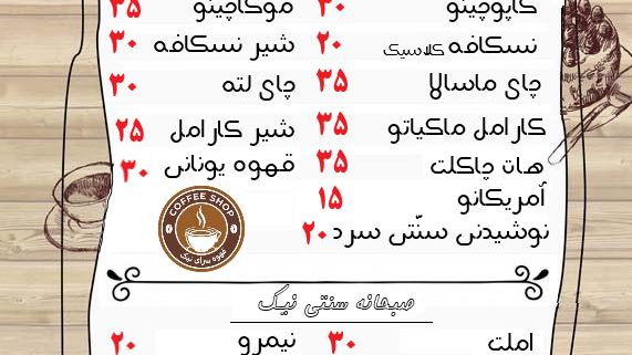 قهوه سرای نیک