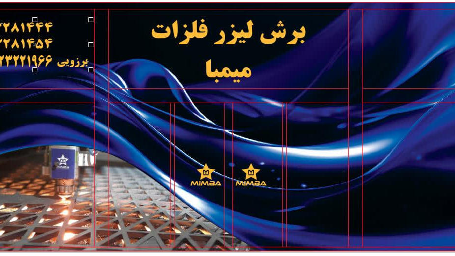 لیزر میمبا