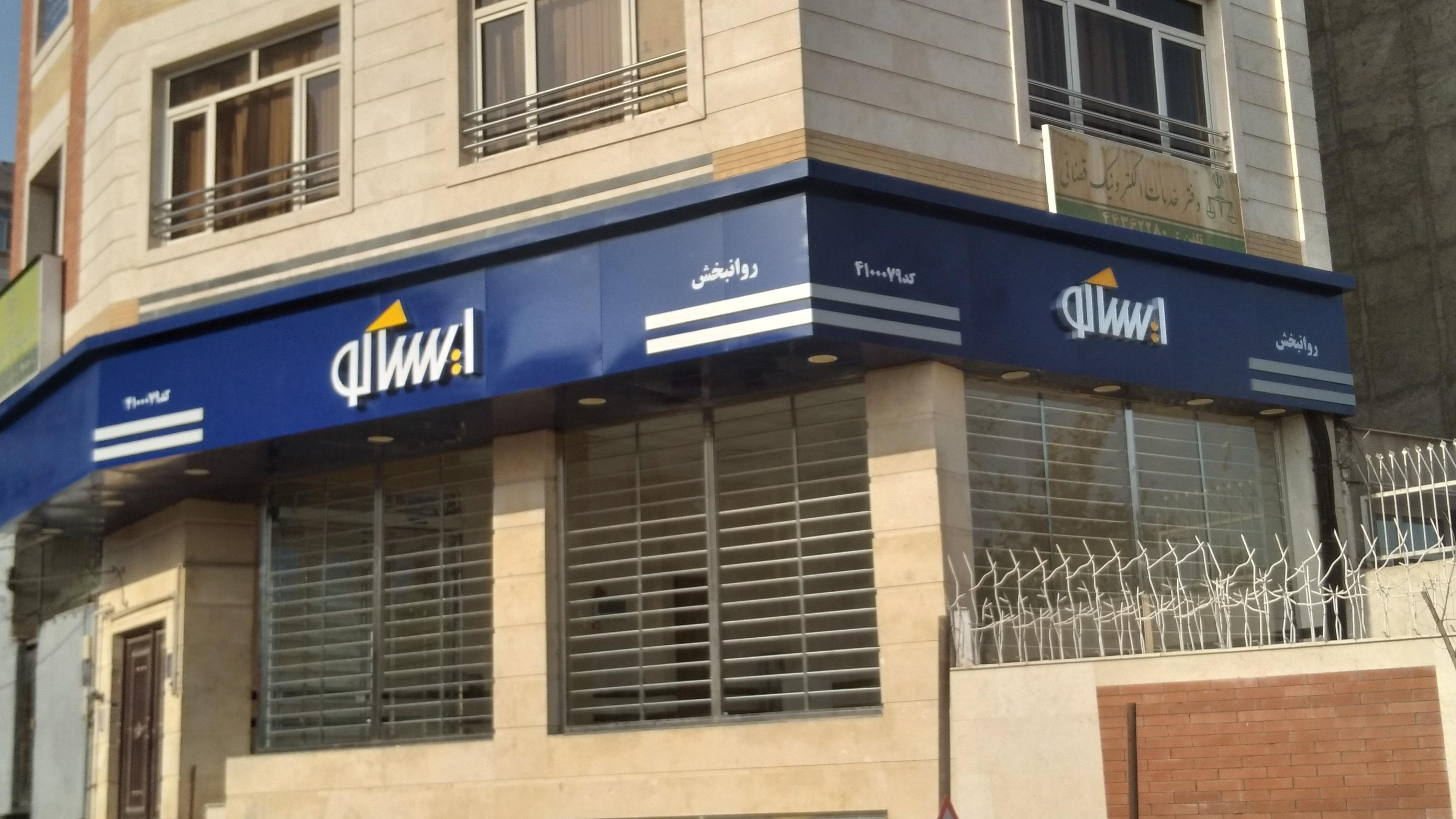 فروشگاه لوازم یدکی ایساکو کد  4100079