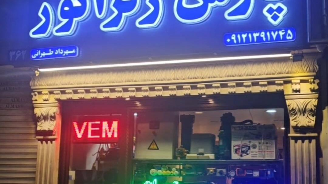 پارس ژنراتور