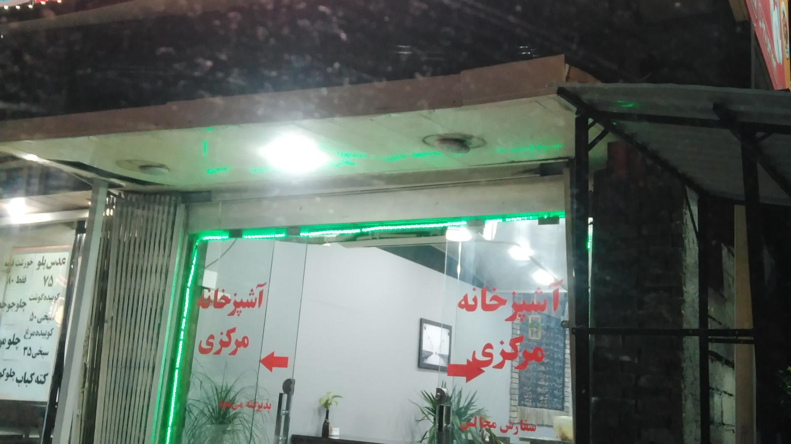 رستوران و آشپزخانه نازخاتون