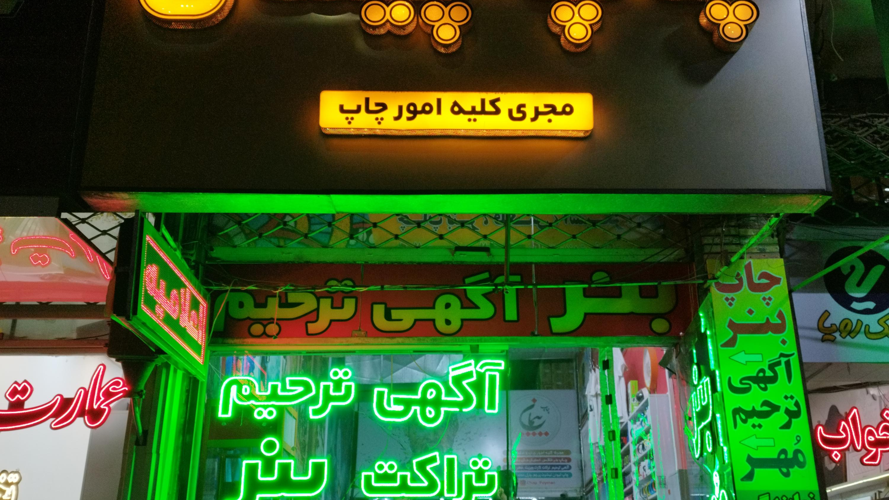 چاپ پیمان