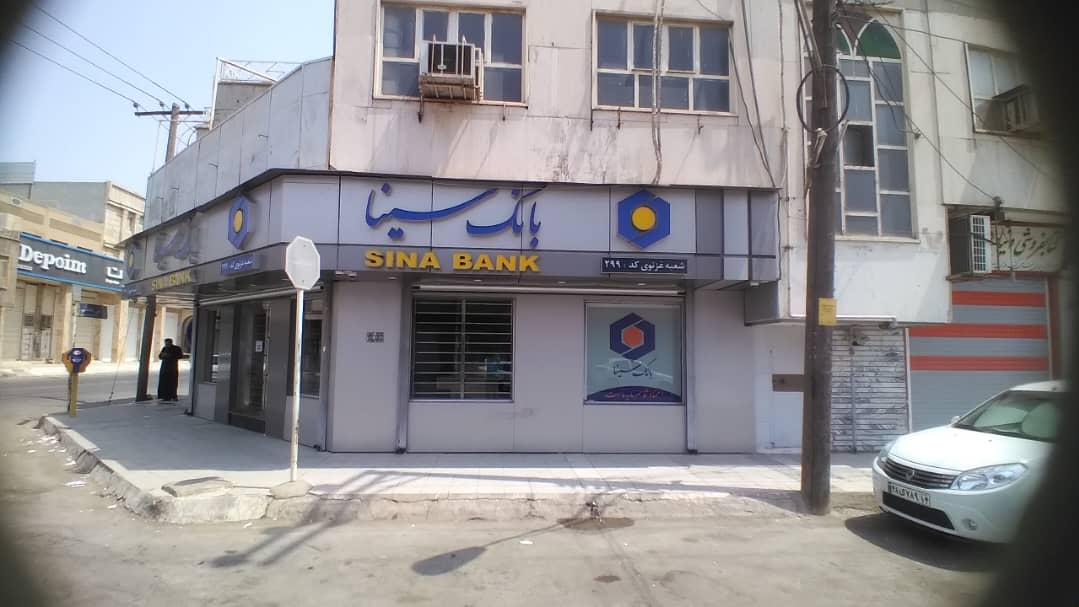 بانک سینا شعبه غزنوی اهواز کد ۲۹۹