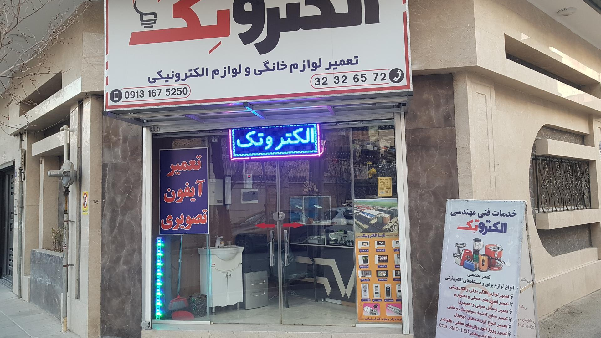 تعمیرگاه فنی مهندسی الکتروتک
