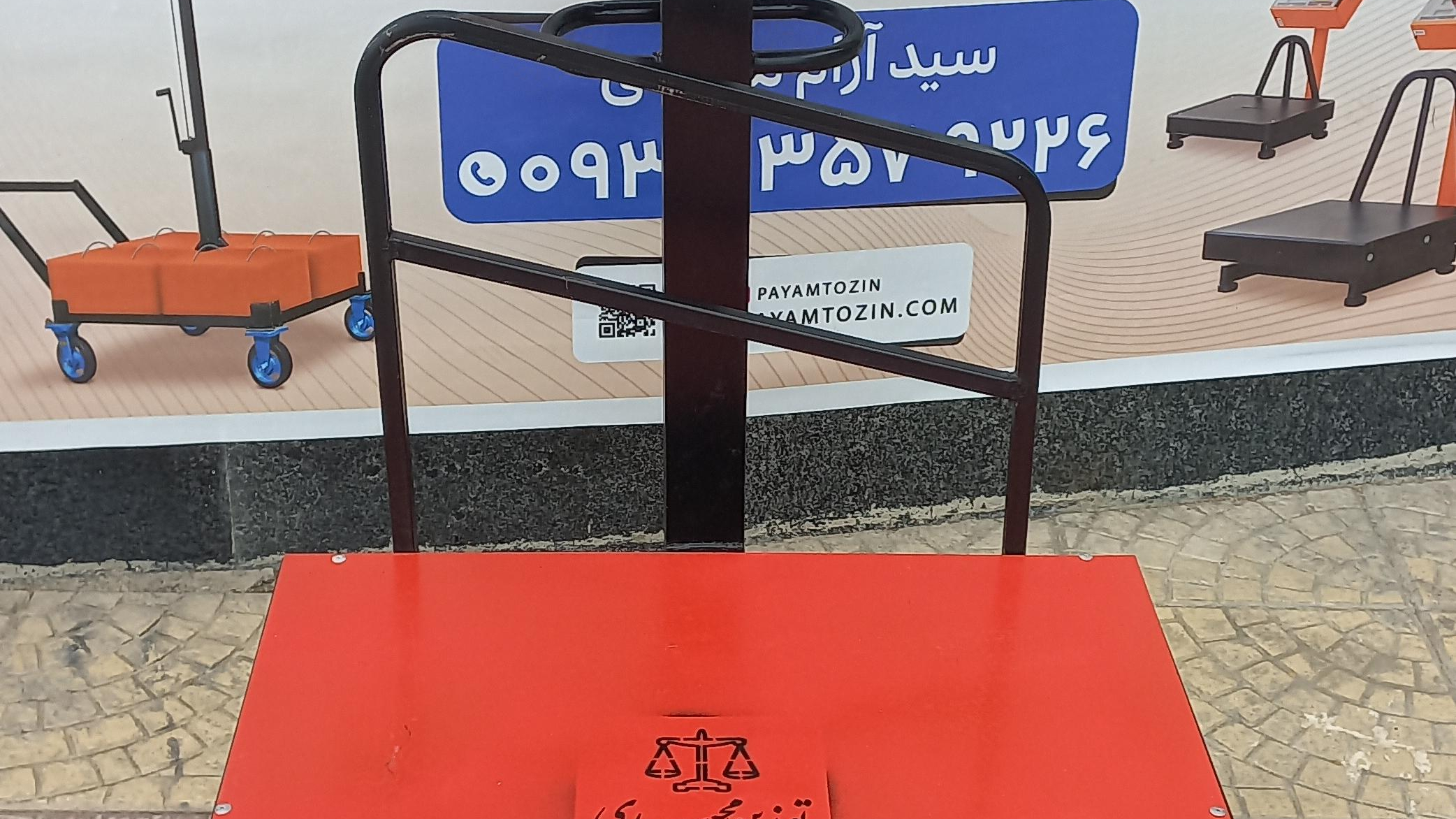 فروشگاه ترازو باسکول پیرانشهر